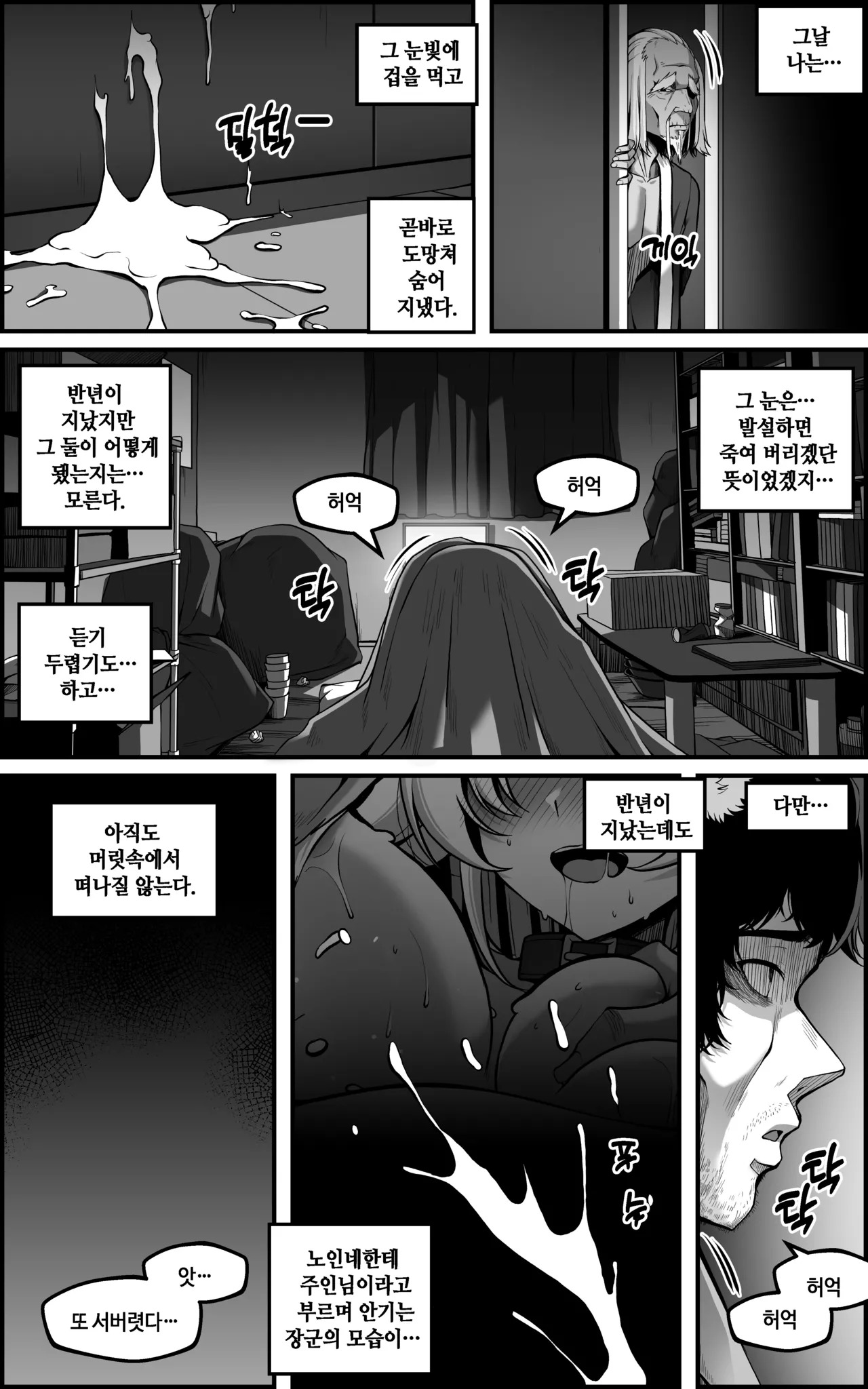 [Paya8] The Vanquishing General Conditioning Diary [Japanese/Korean/Textless] (Decensored) [Honkai Star Rail] - Page 92
