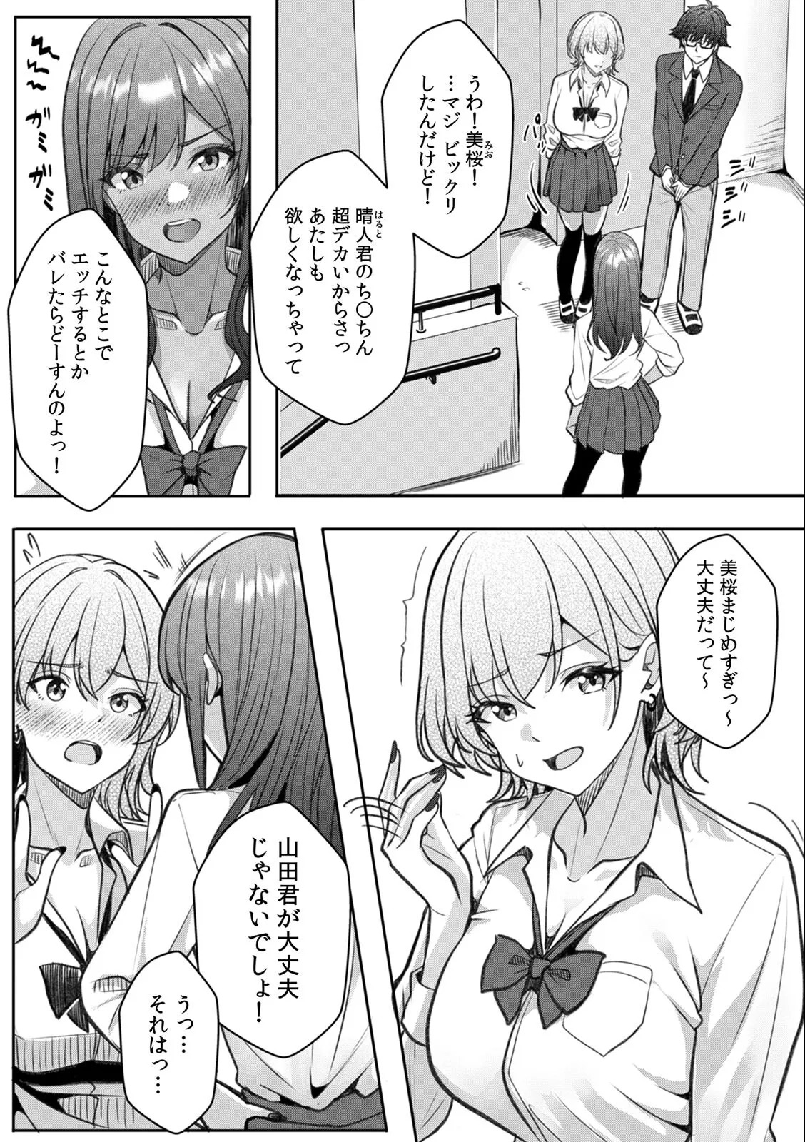 [Aga Marino] Gal to Gariben ~Iri Bitari Benkyoukai de Orei Sex~ - Page 124