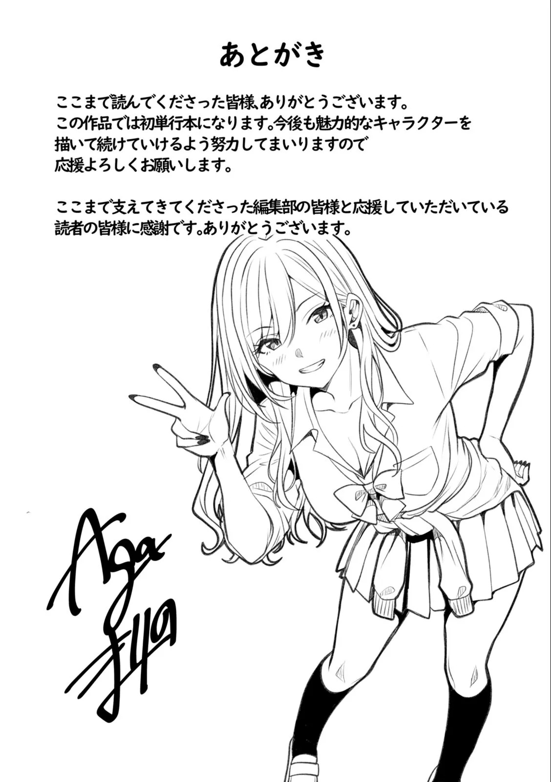 [Aga Marino] Gal to Gariben ~Iri Bitari Benkyoukai de Orei Sex~ - Page 155