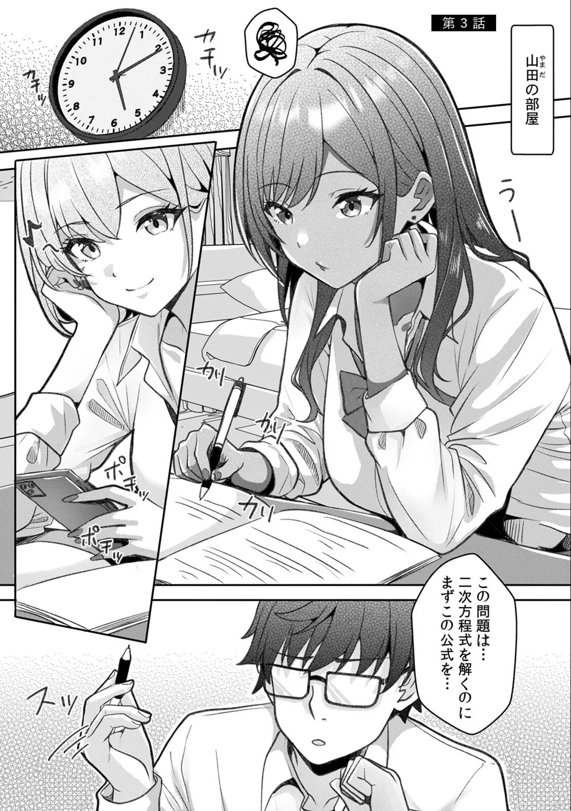 [Aga Marino] Gal to Gariben ~Iri Bitari Benkyoukai de Orei Sex~ - Page 51