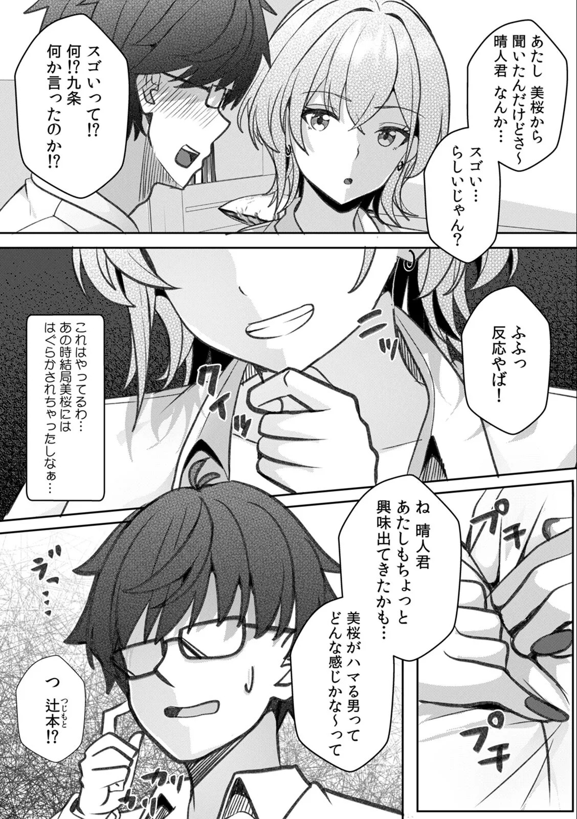 [Aga Marino] Gal to Gariben ~Iri Bitari Benkyoukai de Orei Sex~ - Page 70