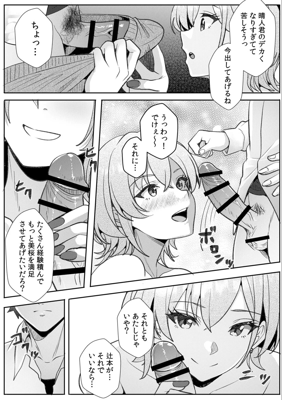 [Aga Marino] Gal to Gariben ~Iri Bitari Benkyoukai de Orei Sex~ - Page 72