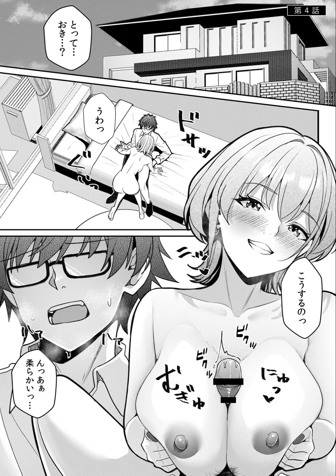[Aga Marino] Gal to Gariben ~Iri Bitari Benkyoukai de Orei Sex~ - Page 75