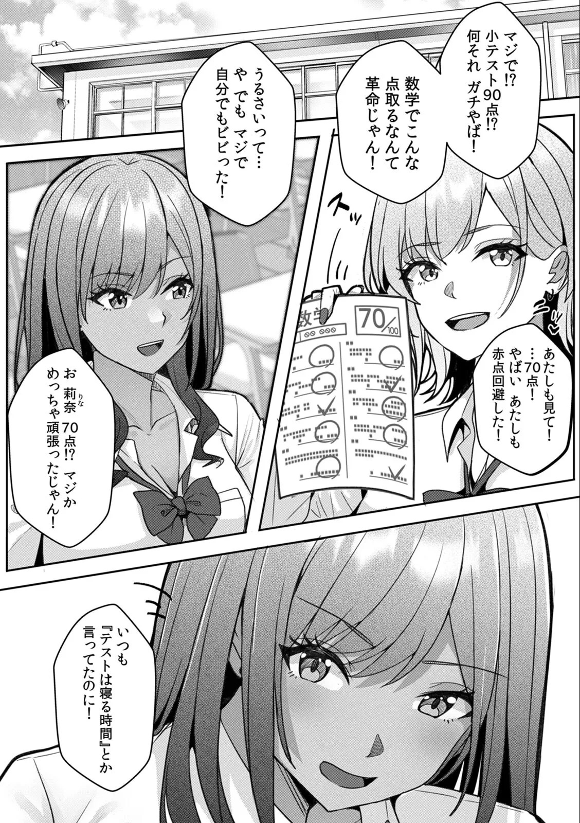 [Aga Marino] Gal to Gariben ~Iri Bitari Benkyoukai de Orei Sex~ - Page 88
