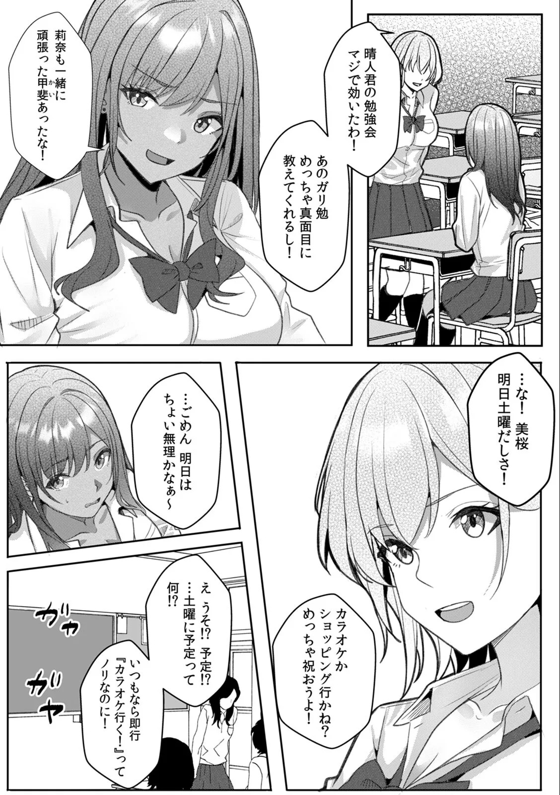 [Aga Marino] Gal to Gariben ~Iri Bitari Benkyoukai de Orei Sex~ - Page 89