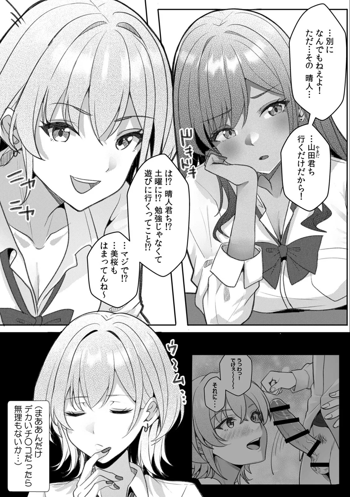 [Aga Marino] Gal to Gariben ~Iri Bitari Benkyoukai de Orei Sex~ - Page 90