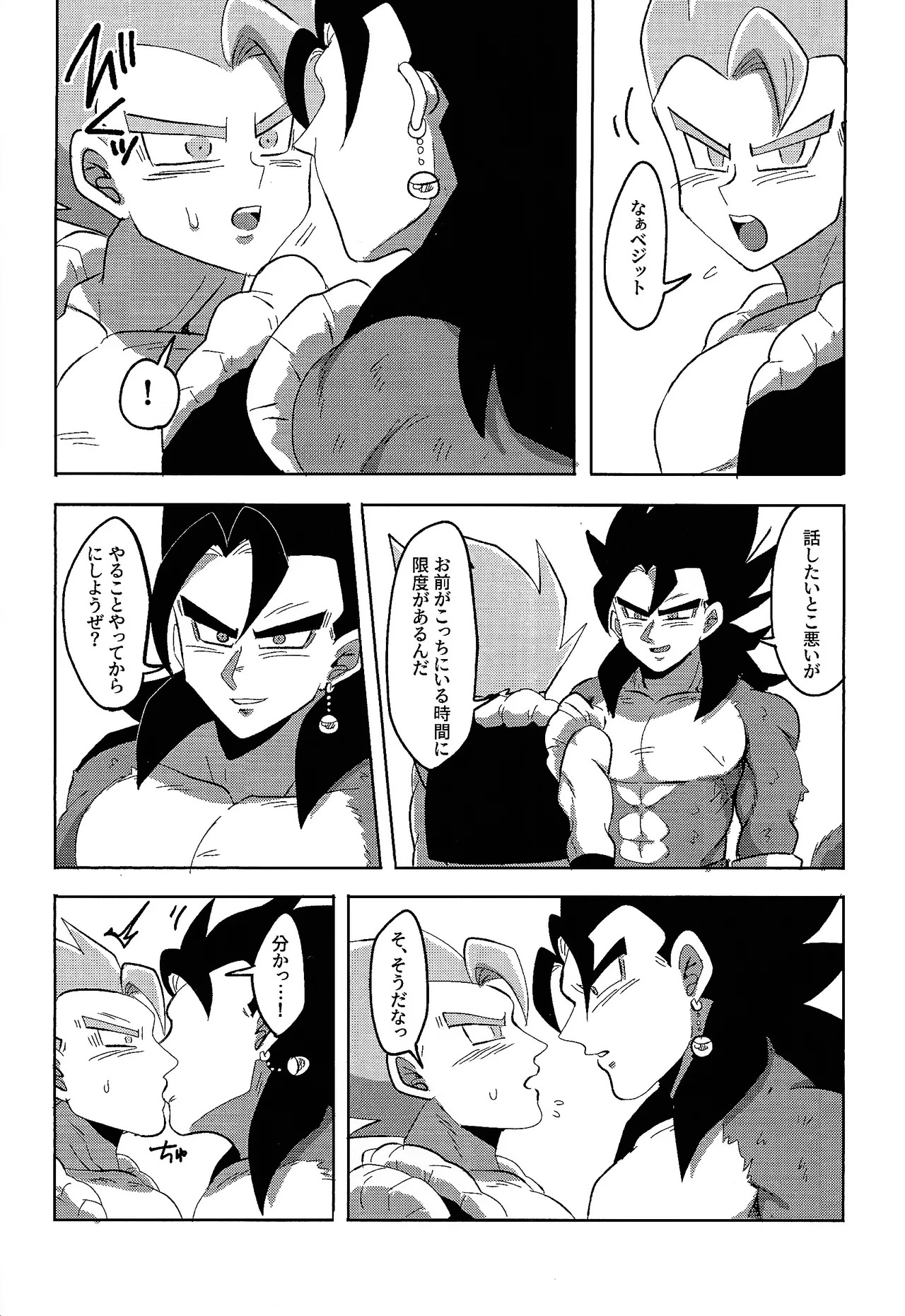 [Matatei (Marata)] Jikutenso shitara ao goji ga ita…!? (Dragon Ball Super) - Page 10