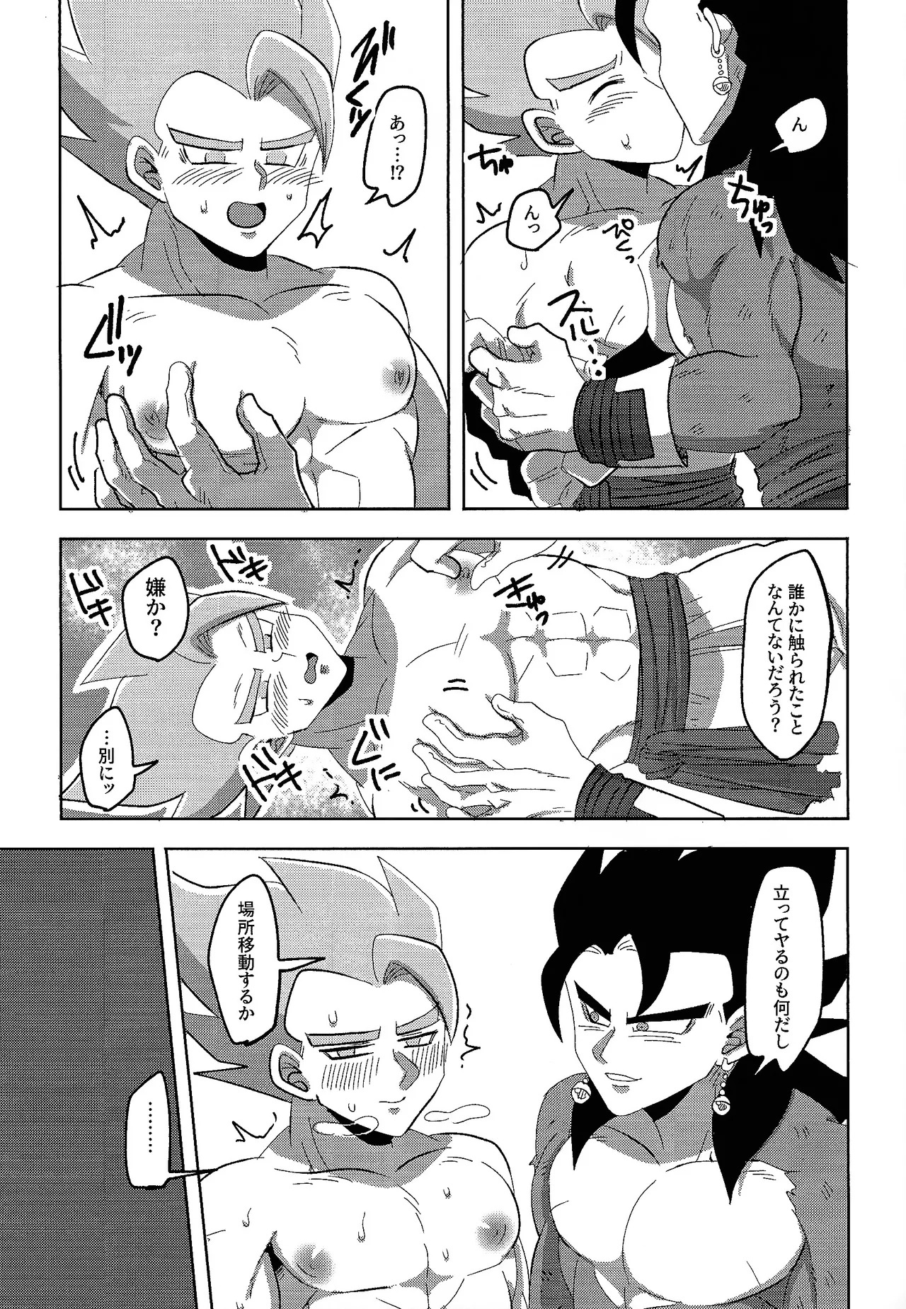 [Matatei (Marata)] Jikutenso shitara ao goji ga ita…!? (Dragon Ball Super) - Page 11