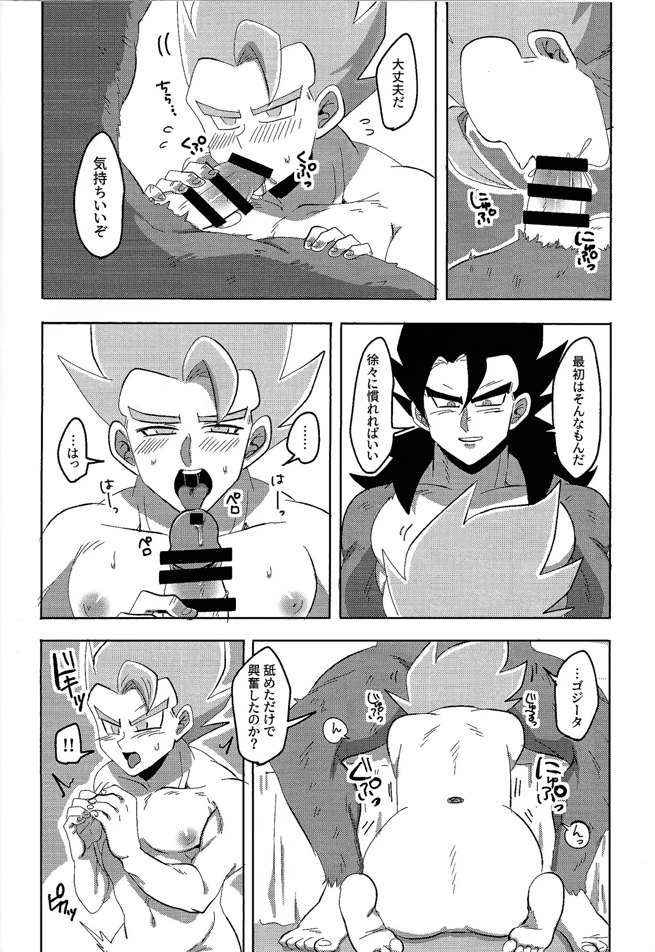 [Matatei (Marata)] Jikutenso shitara ao goji ga ita…!? (Dragon Ball Super) - Page 12