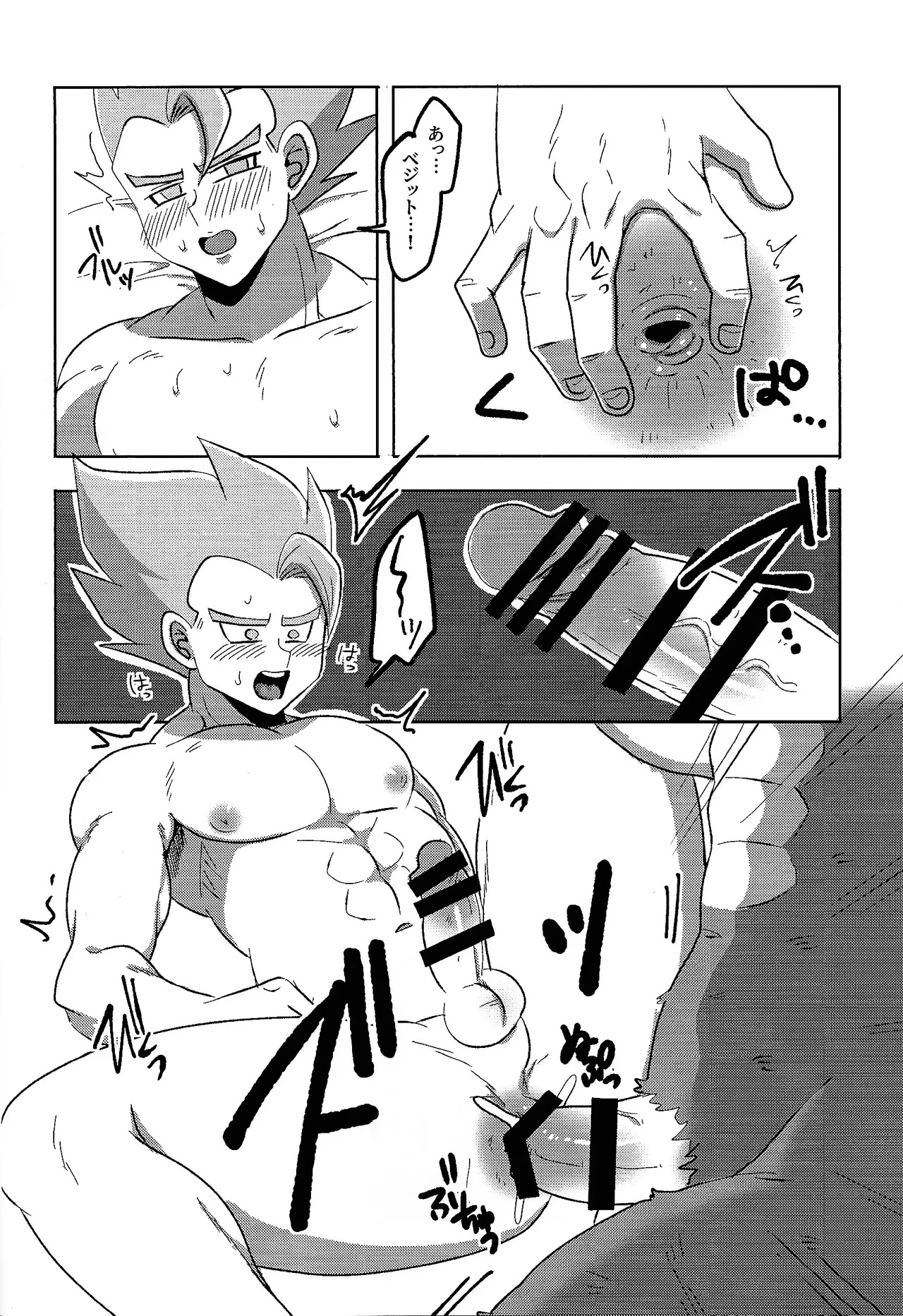 [Matatei (Marata)] Jikutenso shitara ao goji ga ita…!? (Dragon Ball Super) - Page 14
