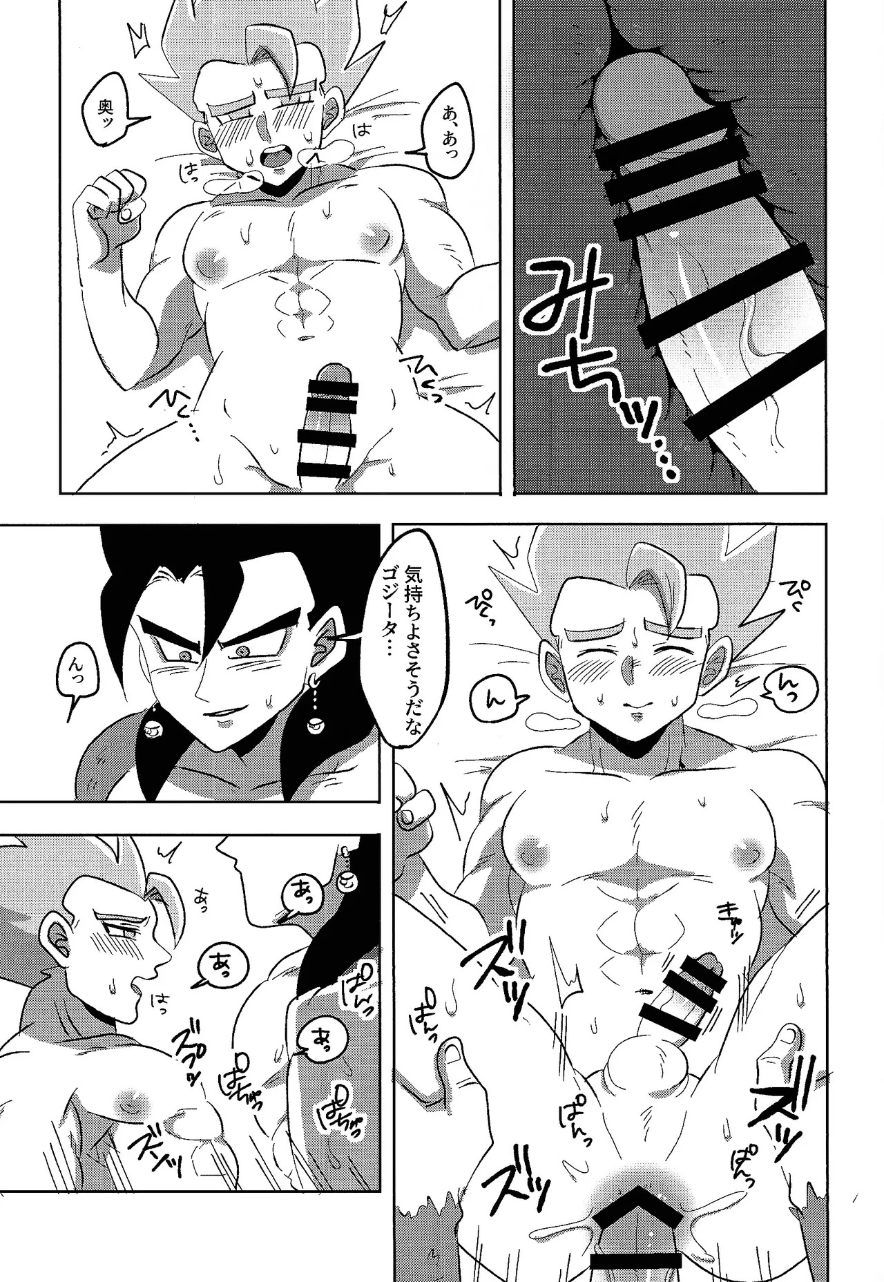 [Matatei (Marata)] Jikutenso shitara ao goji ga ita…!? (Dragon Ball Super) - Page 15