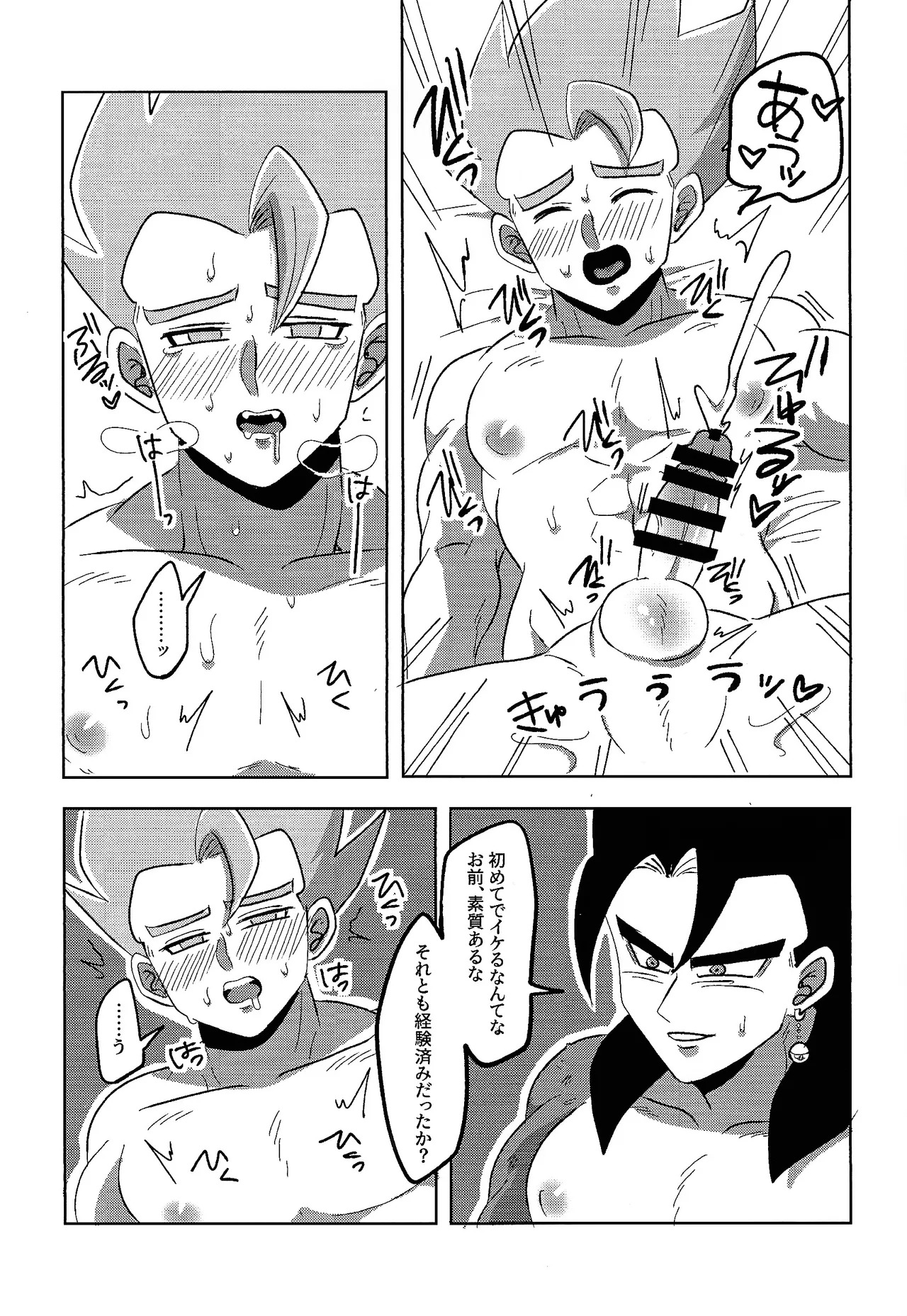 [Matatei (Marata)] Jikutenso shitara ao goji ga ita…!? (Dragon Ball Super) - Page 17