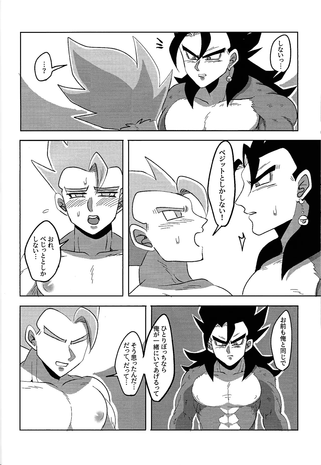 [Matatei (Marata)] Jikutenso shitara ao goji ga ita…!? (Dragon Ball Super) - Page 18