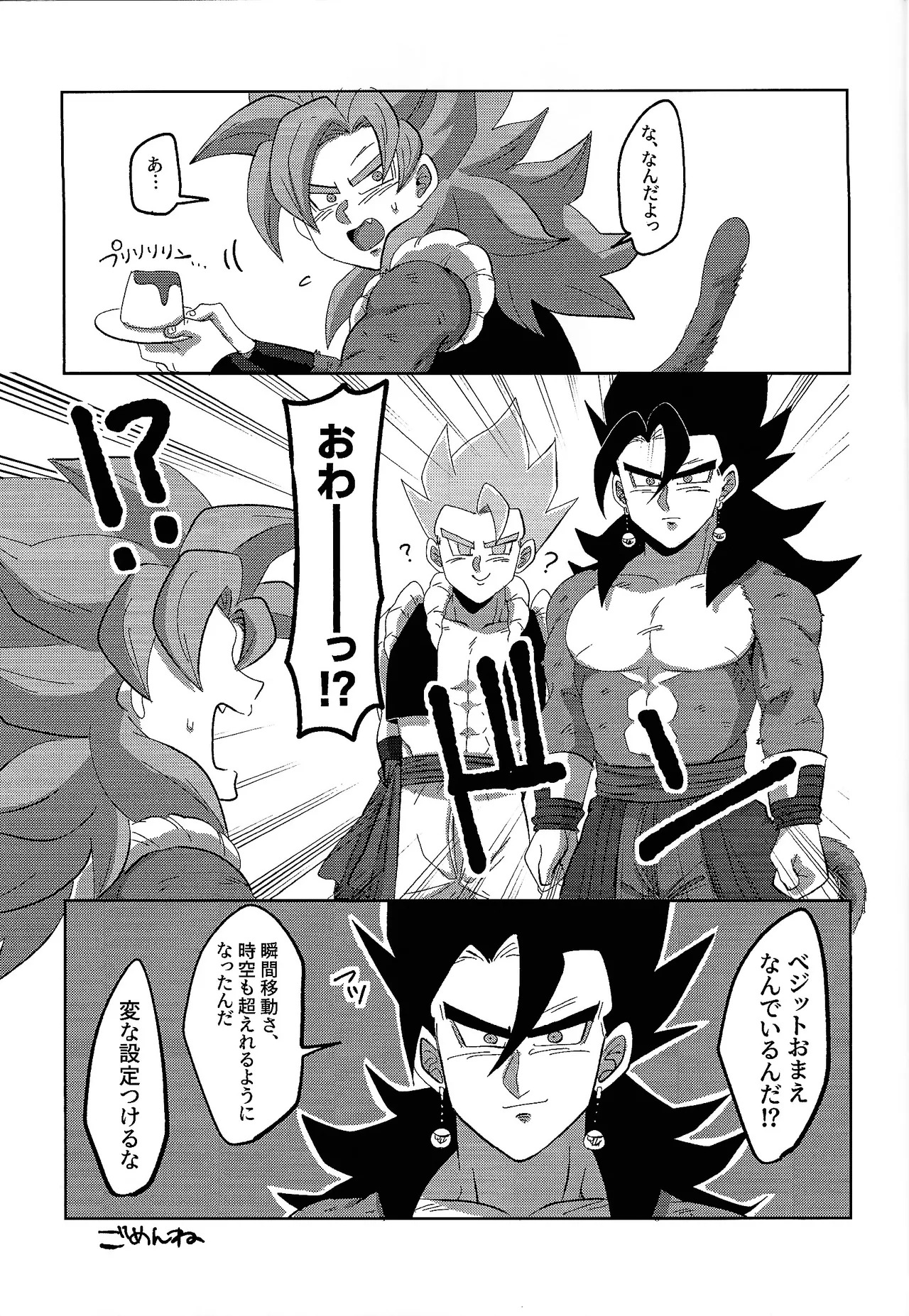 [Matatei (Marata)] Jikutenso shitara ao goji ga ita…!? (Dragon Ball Super) - Page 25