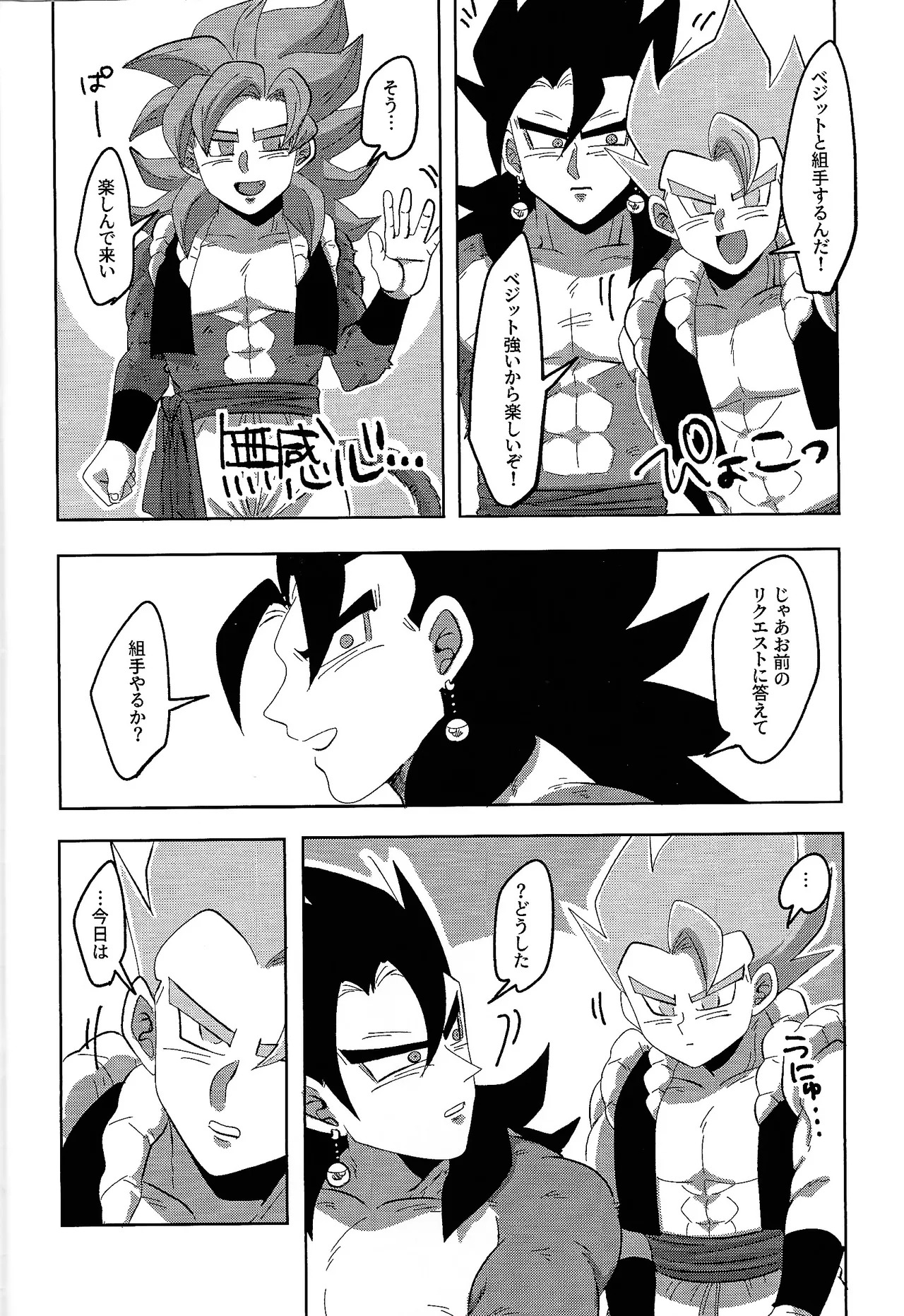 [Matatei (Marata)] Jikutenso shitara ao goji ga ita…!? (Dragon Ball Super) - Page 26