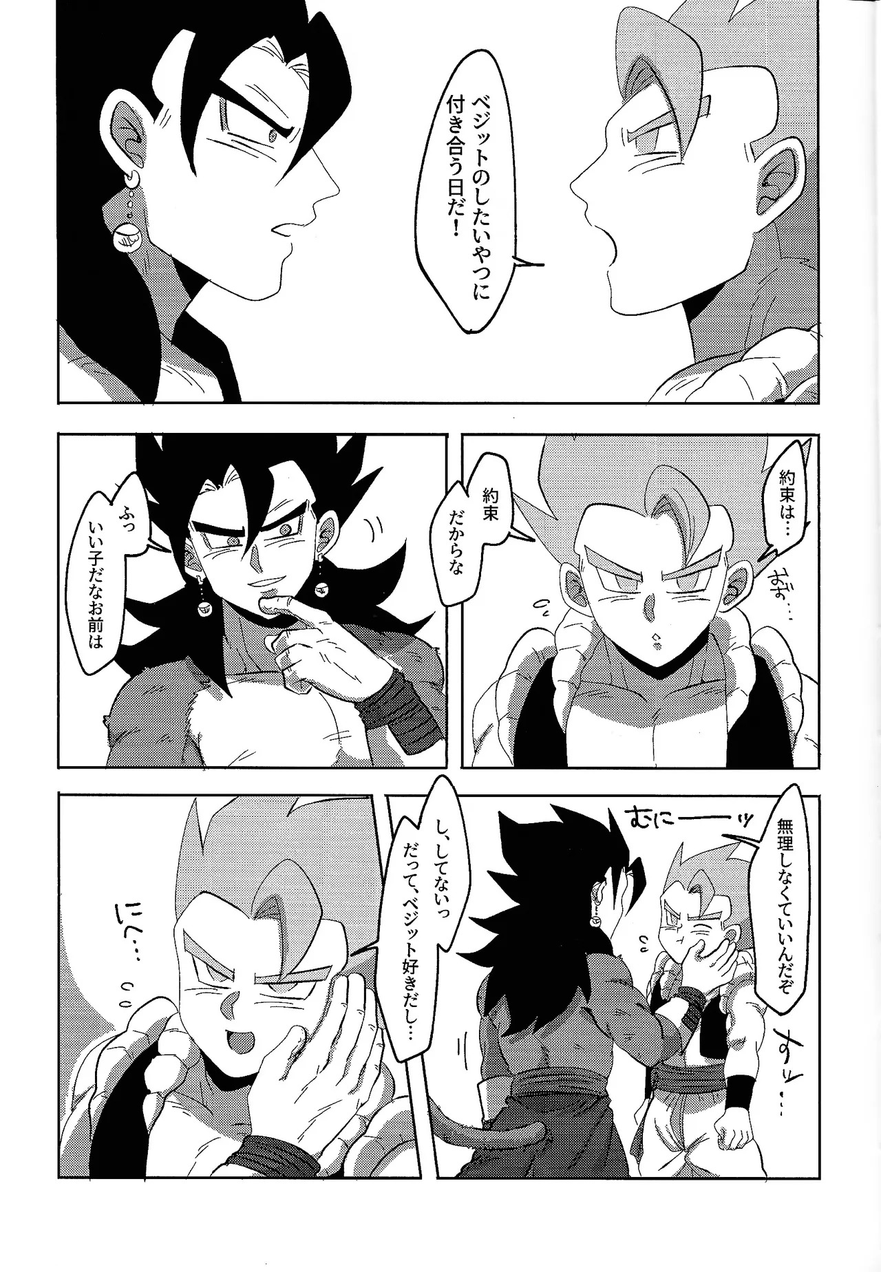 [Matatei (Marata)] Jikutenso shitara ao goji ga ita…!? (Dragon Ball Super) - Page 27