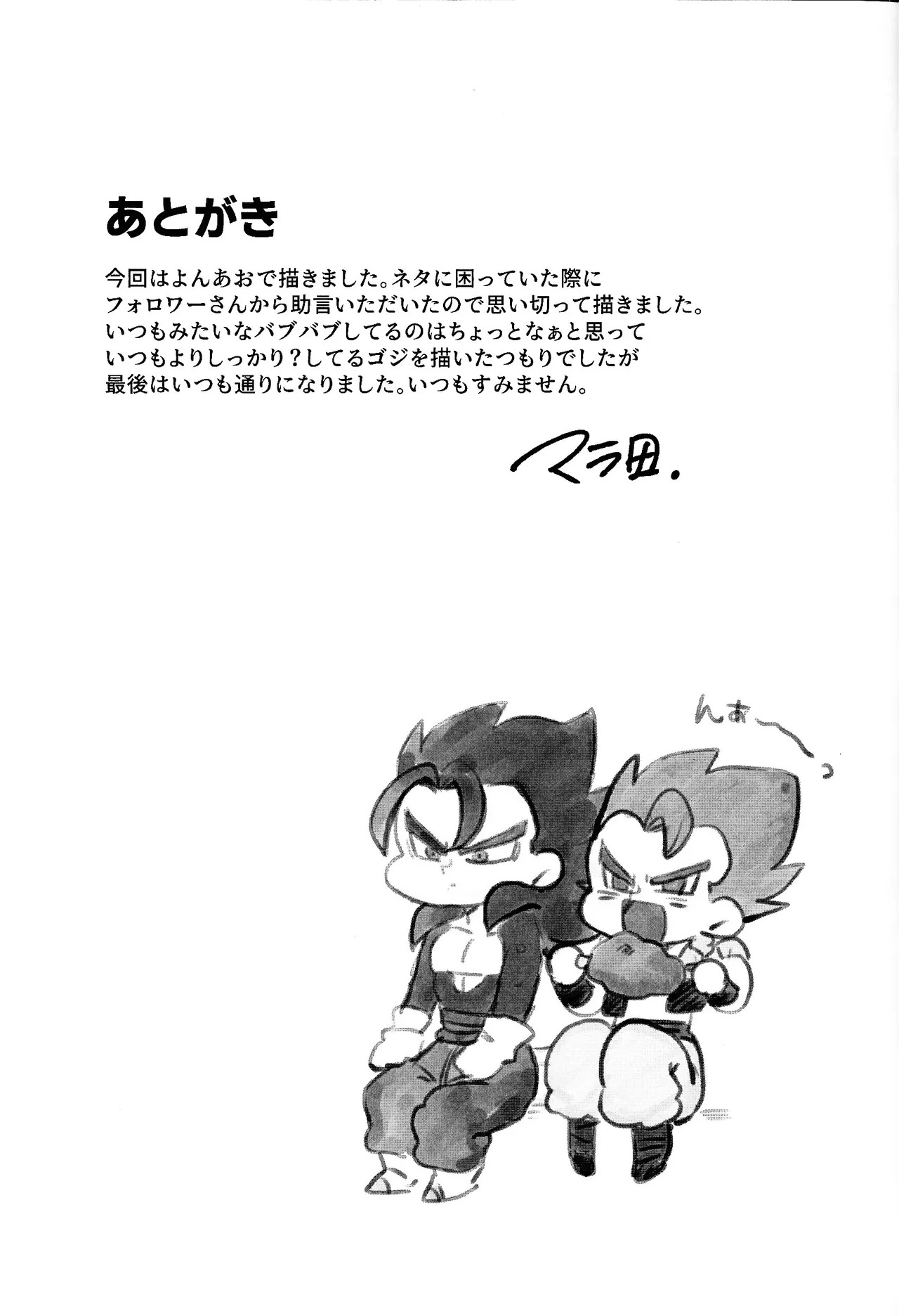[Matatei (Marata)] Jikutenso shitara ao goji ga ita…!? (Dragon Ball Super) - Page 29