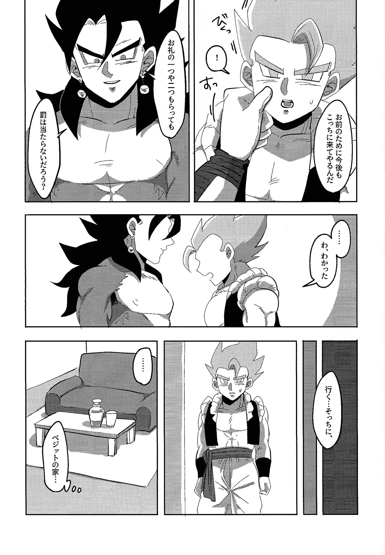 [Matatei (Marata)] Jikutenso shitara ao goji ga ita…!? (Dragon Ball Super) - Page 9
