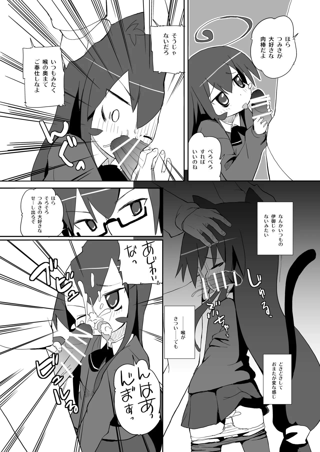 [Ponkotsutei (Ponkotsu Y4)] Tsumiki-san Maji Nekomimi [Digital] - Page 10