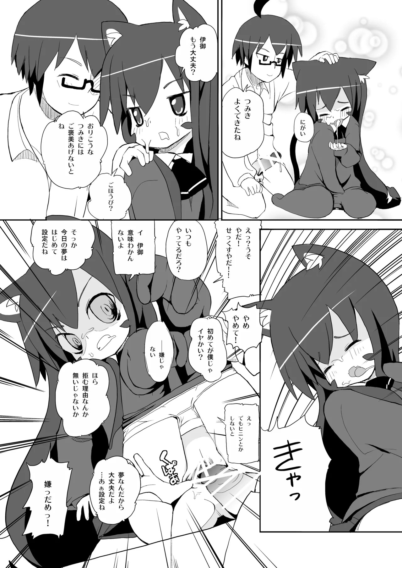 [Ponkotsutei (Ponkotsu Y4)] Tsumiki-san Maji Nekomimi [Digital] - Page 11