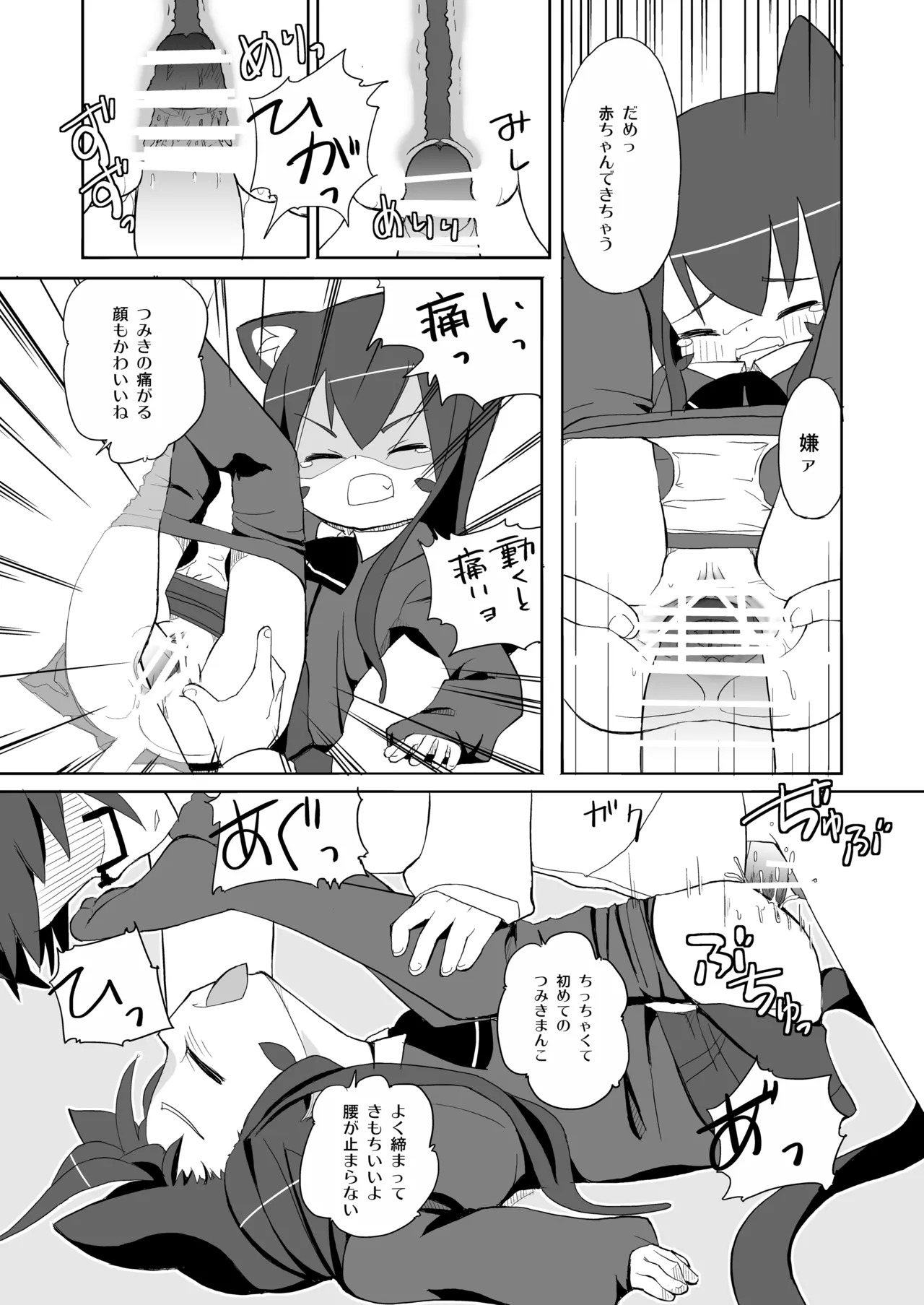 [Ponkotsutei (Ponkotsu Y4)] Tsumiki-san Maji Nekomimi [Digital] - Page 12