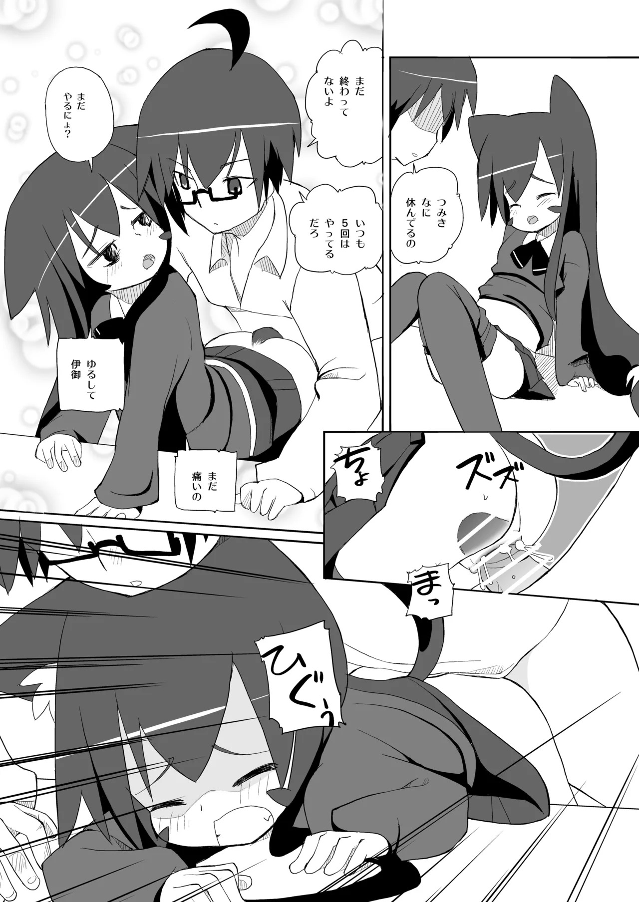 [Ponkotsutei (Ponkotsu Y4)] Tsumiki-san Maji Nekomimi [Digital] - Page 15