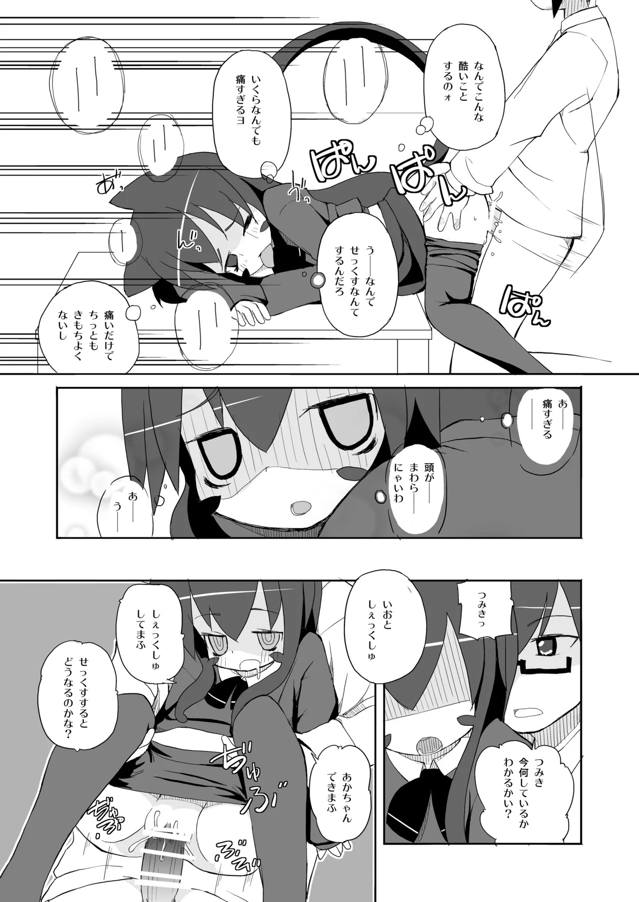 [Ponkotsutei (Ponkotsu Y4)] Tsumiki-san Maji Nekomimi [Digital] - Page 16
