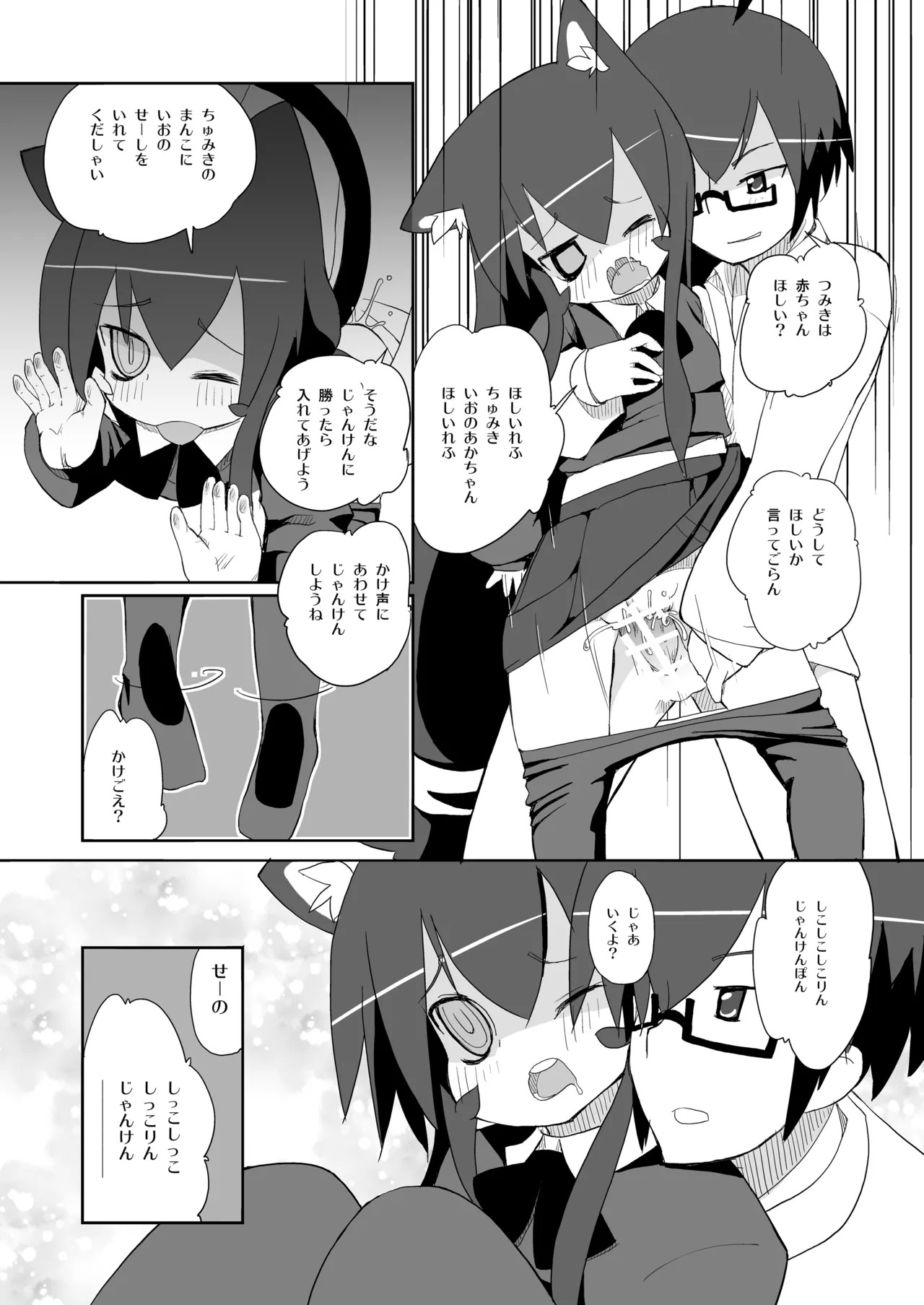 [Ponkotsutei (Ponkotsu Y4)] Tsumiki-san Maji Nekomimi [Digital] - Page 17
