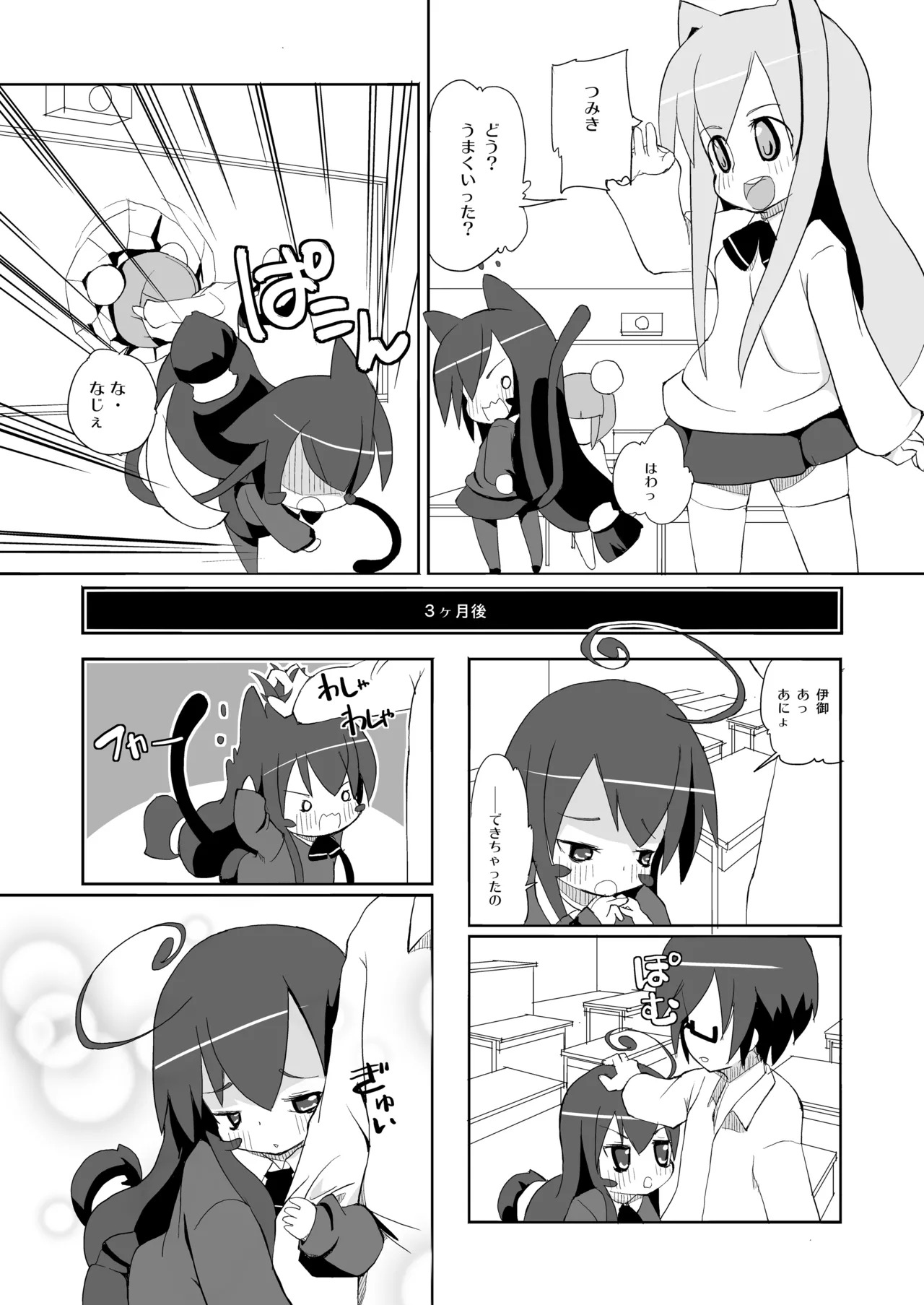 [Ponkotsutei (Ponkotsu Y4)] Tsumiki-san Maji Nekomimi [Digital] - Page 19