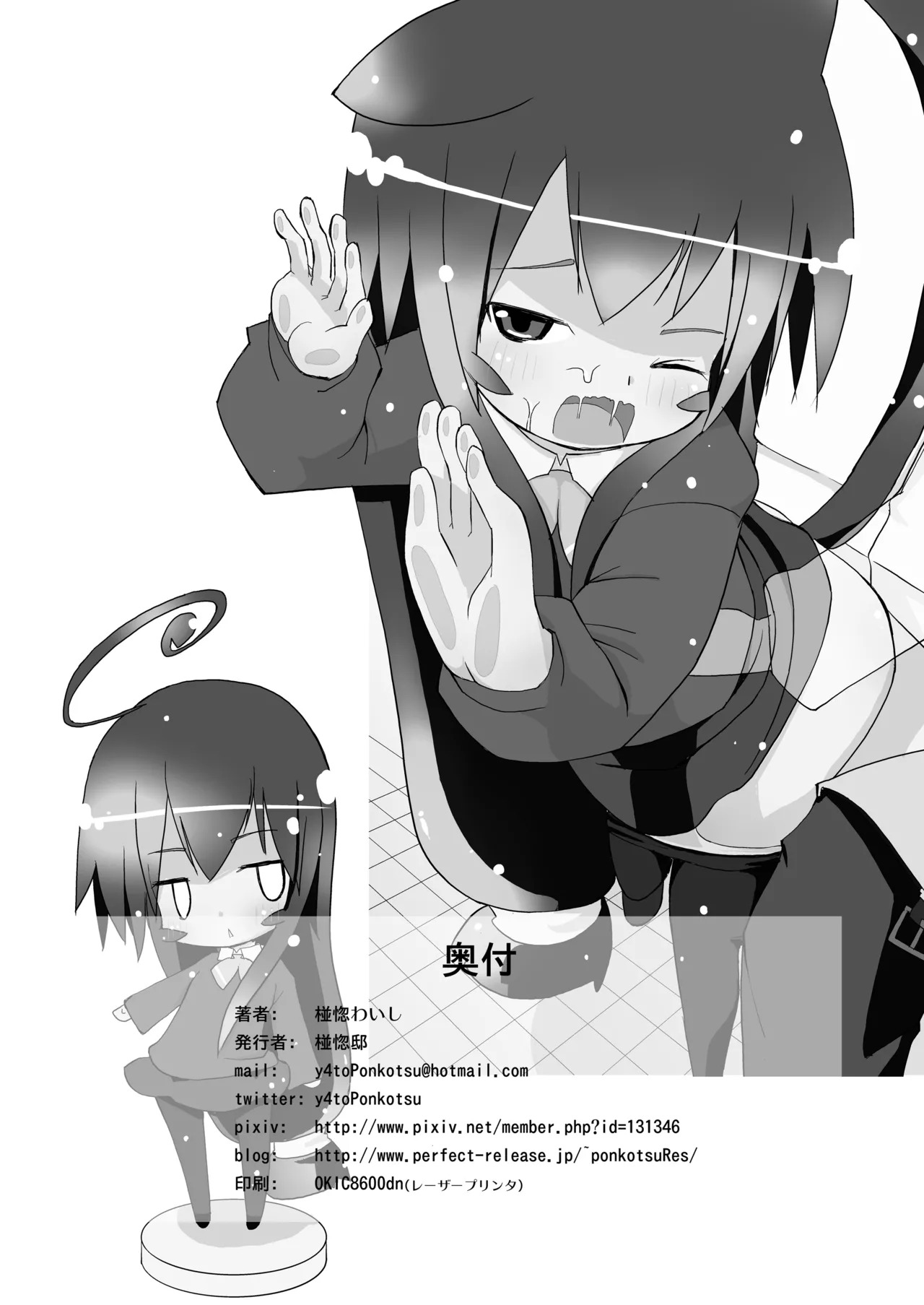 [Ponkotsutei (Ponkotsu Y4)] Tsumiki-san Maji Nekomimi [Digital] - Page 21
