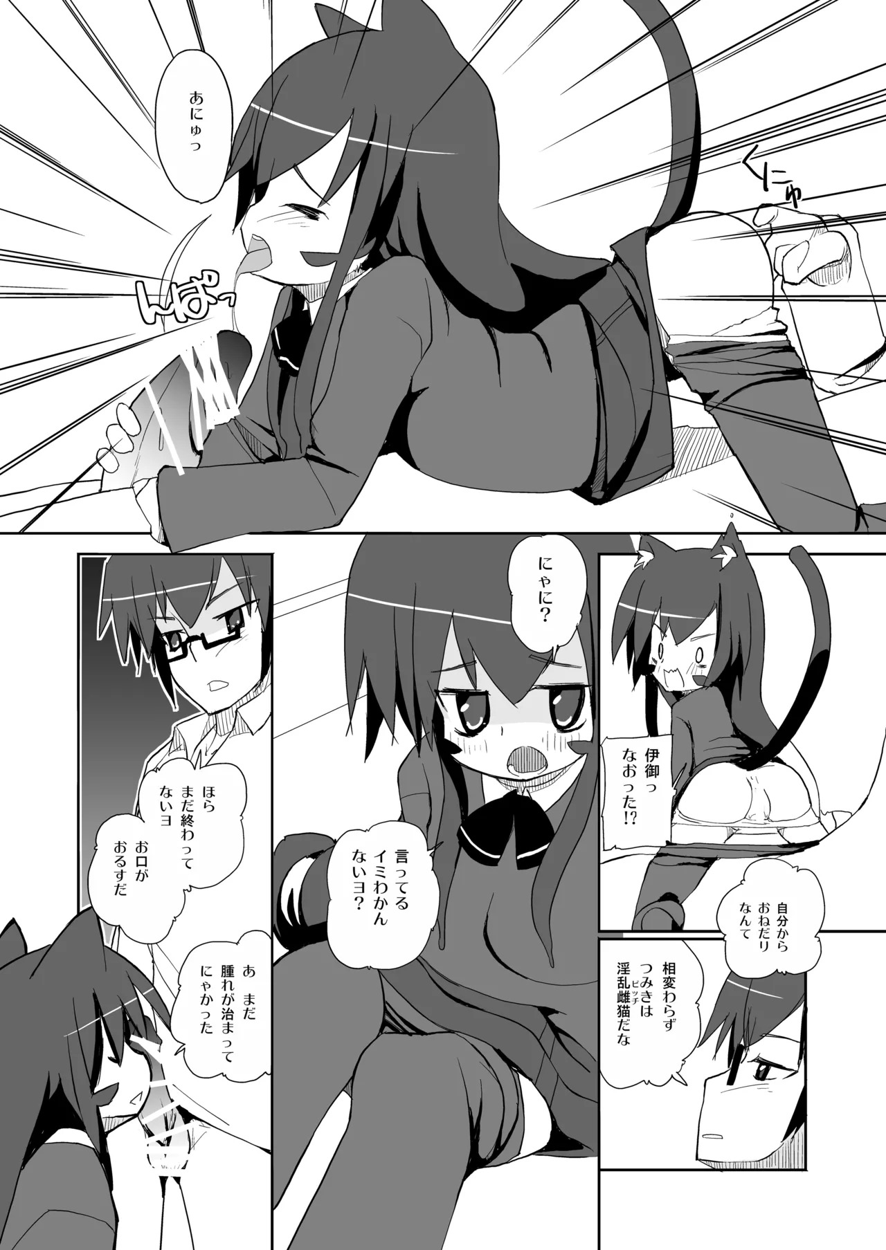 [Ponkotsutei (Ponkotsu Y4)] Tsumiki-san Maji Nekomimi [Digital] - Page 9