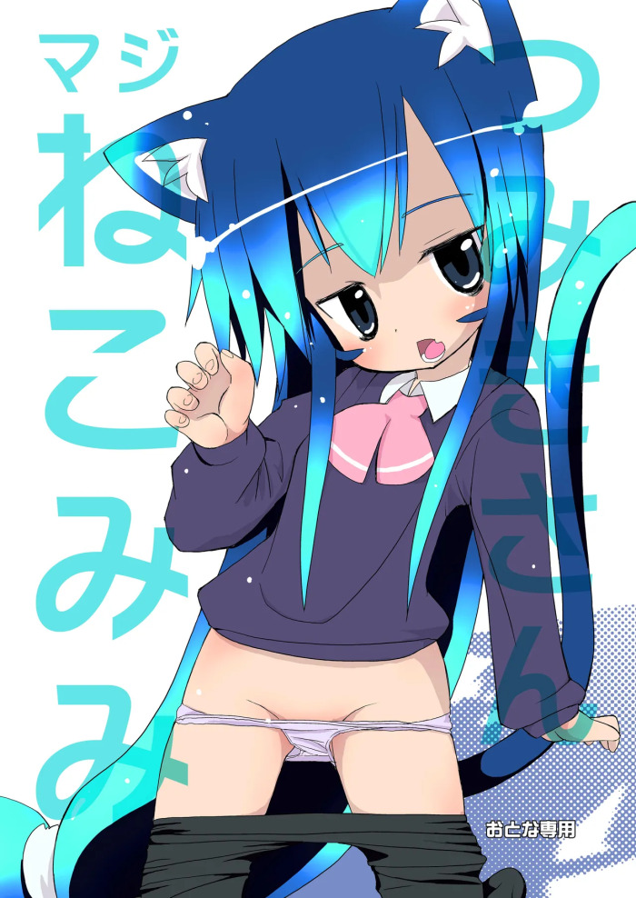 [Ponkotsutei (Ponkotsu Y4)] Tsumiki-san Maji Nekomimi [Digital]
