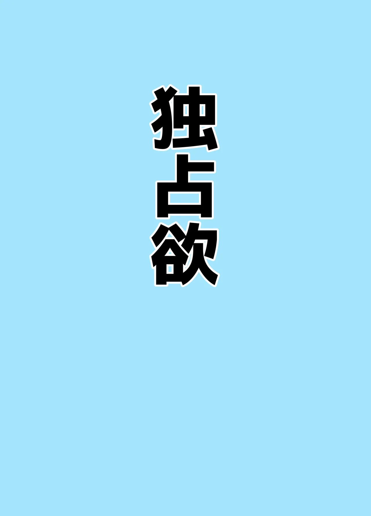[Bennosuki] Mazo Zako Pako Pako Ako Wanwan (Blue Archive) - Page 11