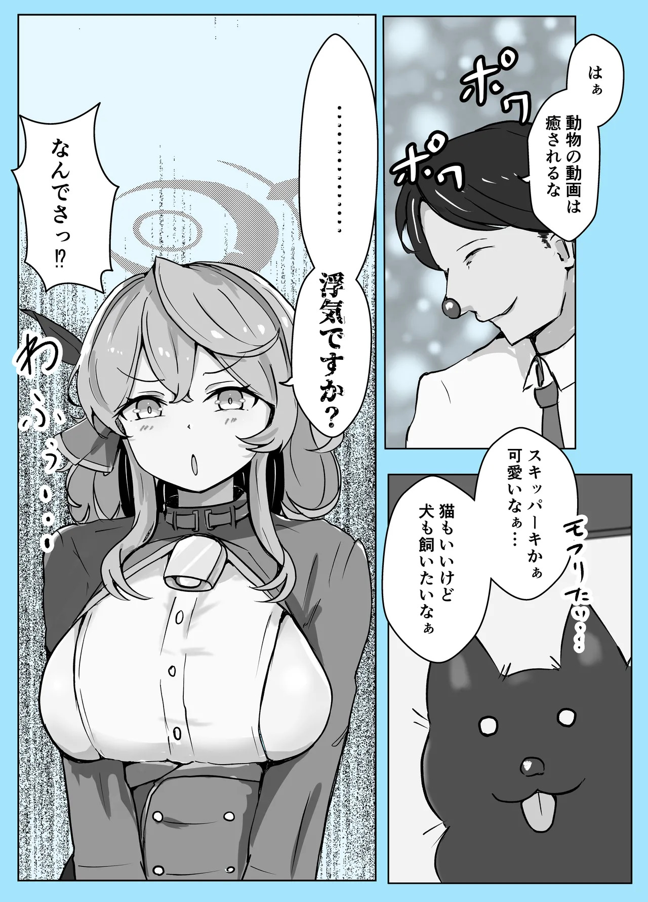 [Bennosuki] Mazo Zako Pako Pako Ako Wanwan (Blue Archive) - Page 12