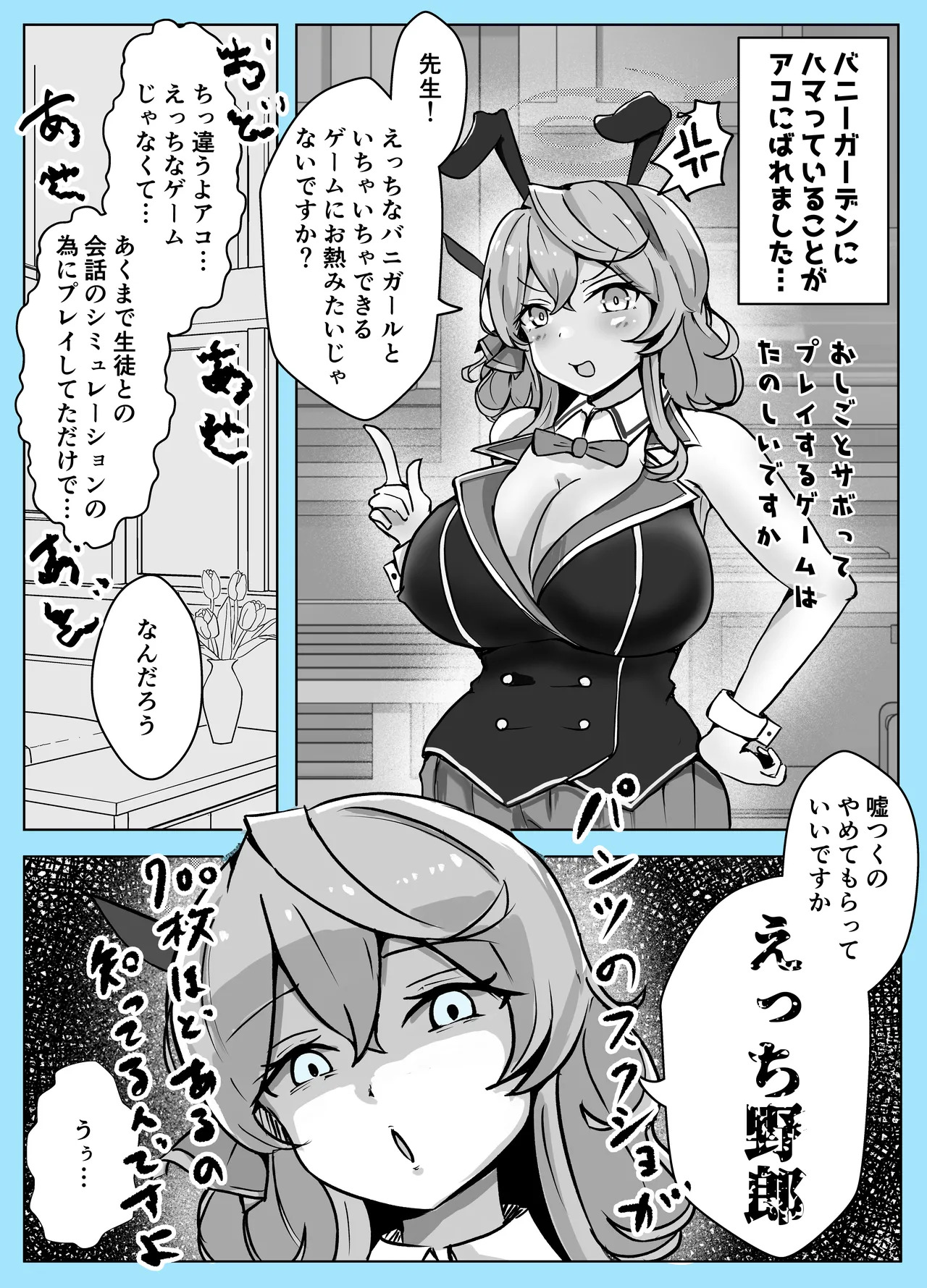[Bennosuki] Mazo Zako Pako Pako Ako Wanwan (Blue Archive) - Page 16