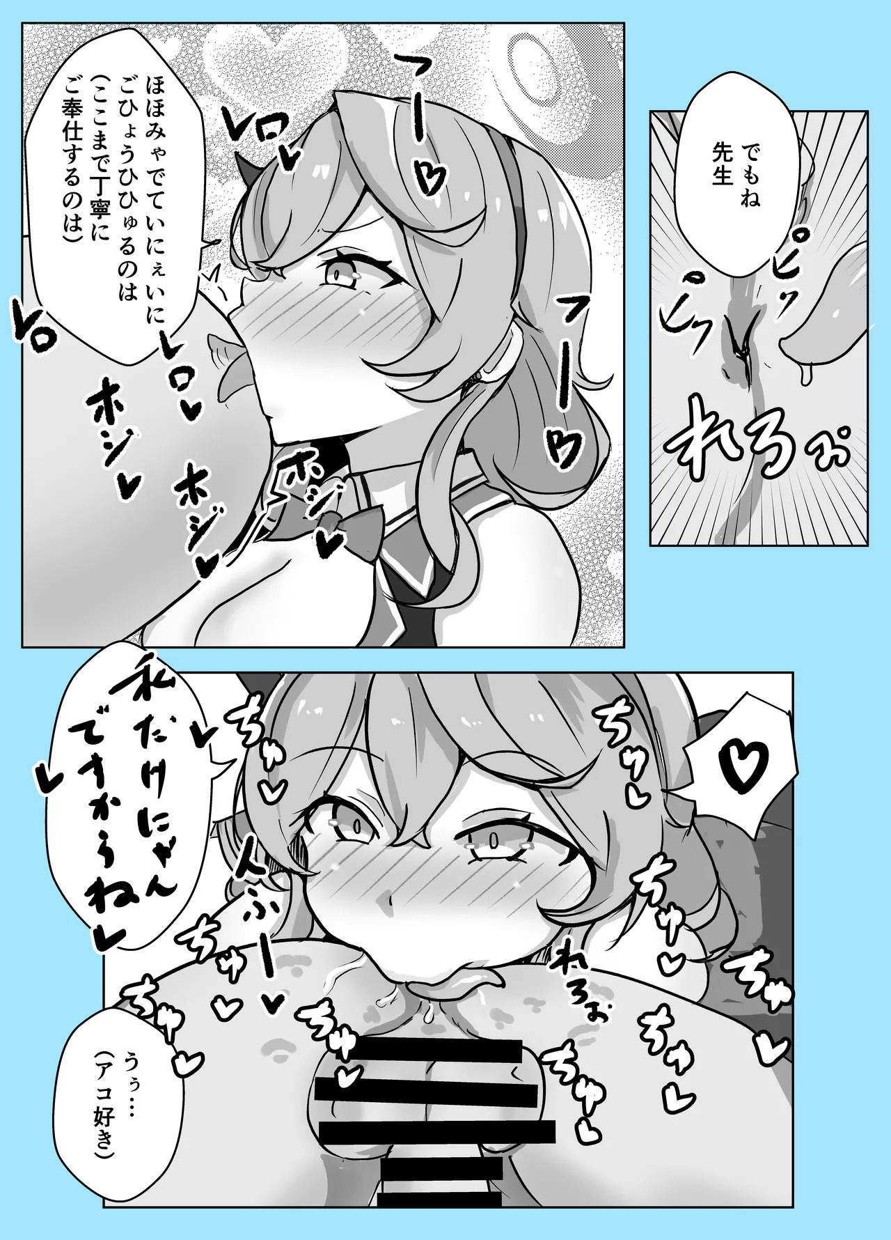 [Bennosuki] Mazo Zako Pako Pako Ako Wanwan (Blue Archive) - Page 18