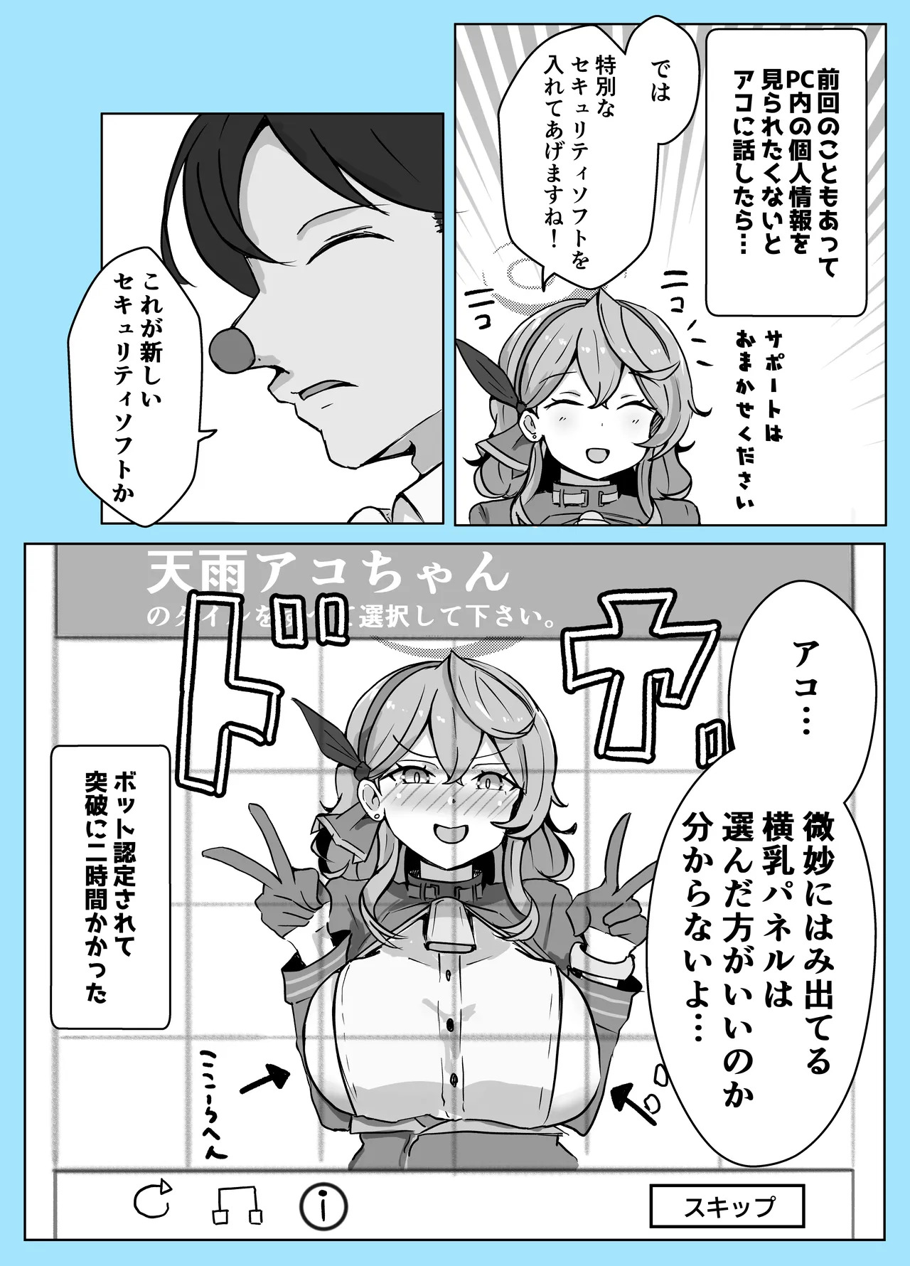[Bennosuki] Mazo Zako Pako Pako Ako Wanwan (Blue Archive) - Page 20