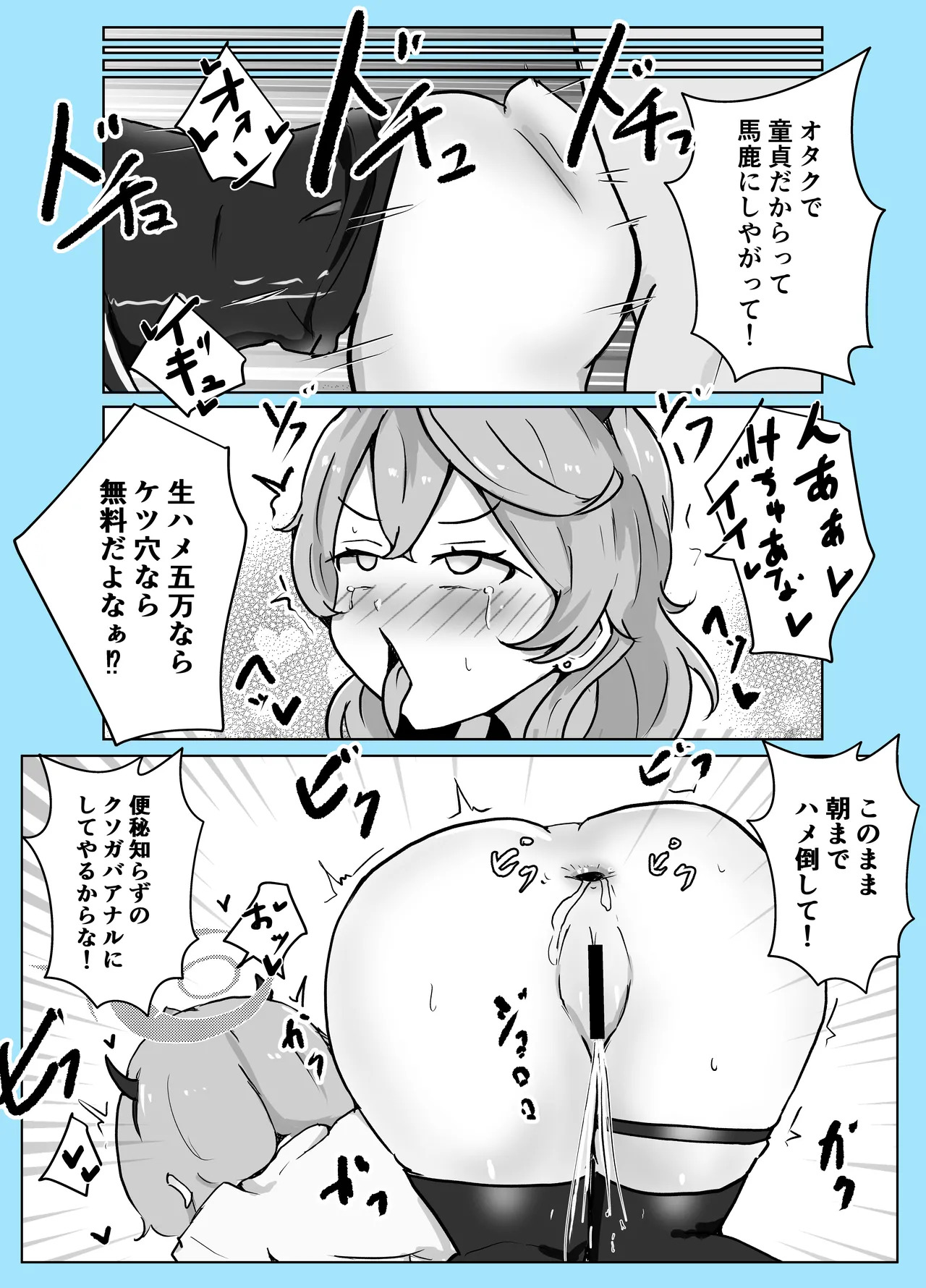 [Bennosuki] Mazo Zako Pako Pako Ako Wanwan (Blue Archive) - Page 26