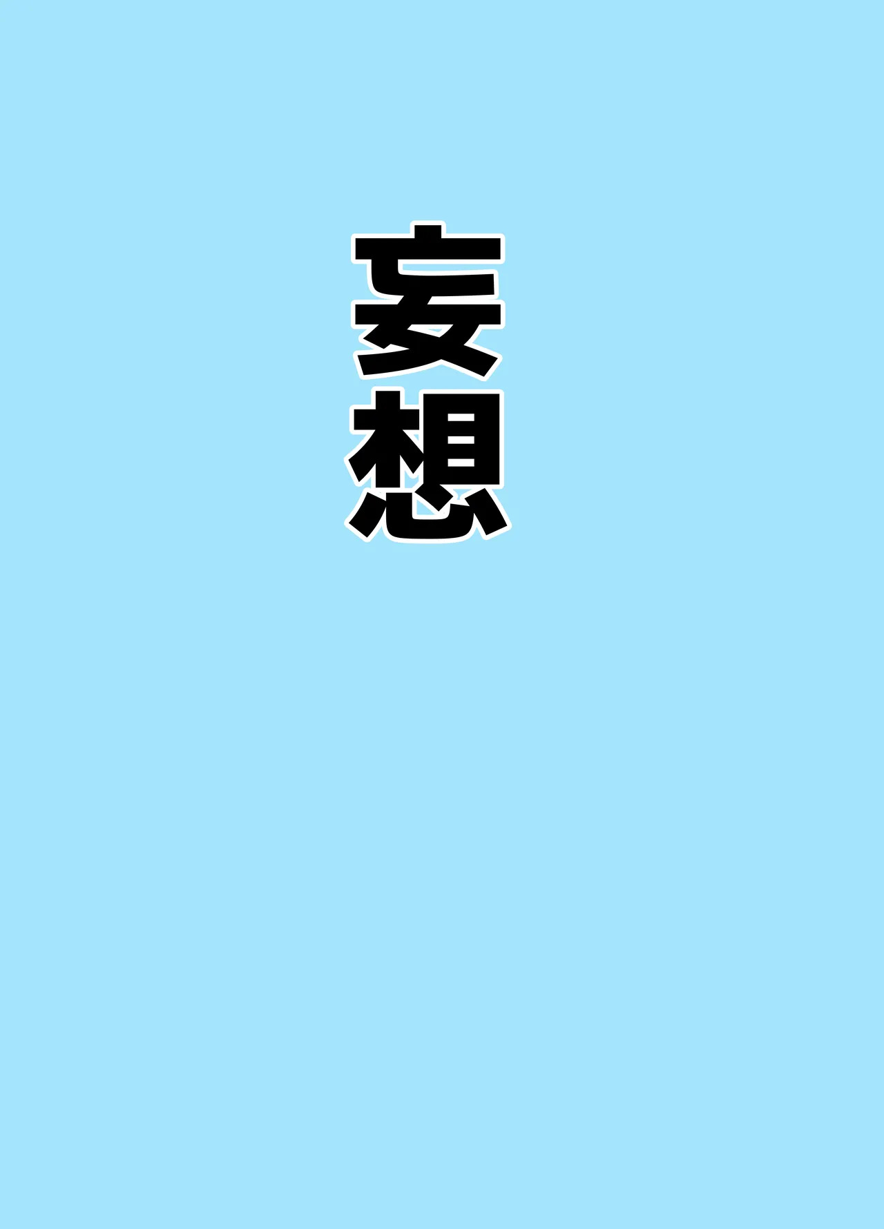[Bennosuki] Mazo Zako Pako Pako Ako Wanwan (Blue Archive) - Page 27