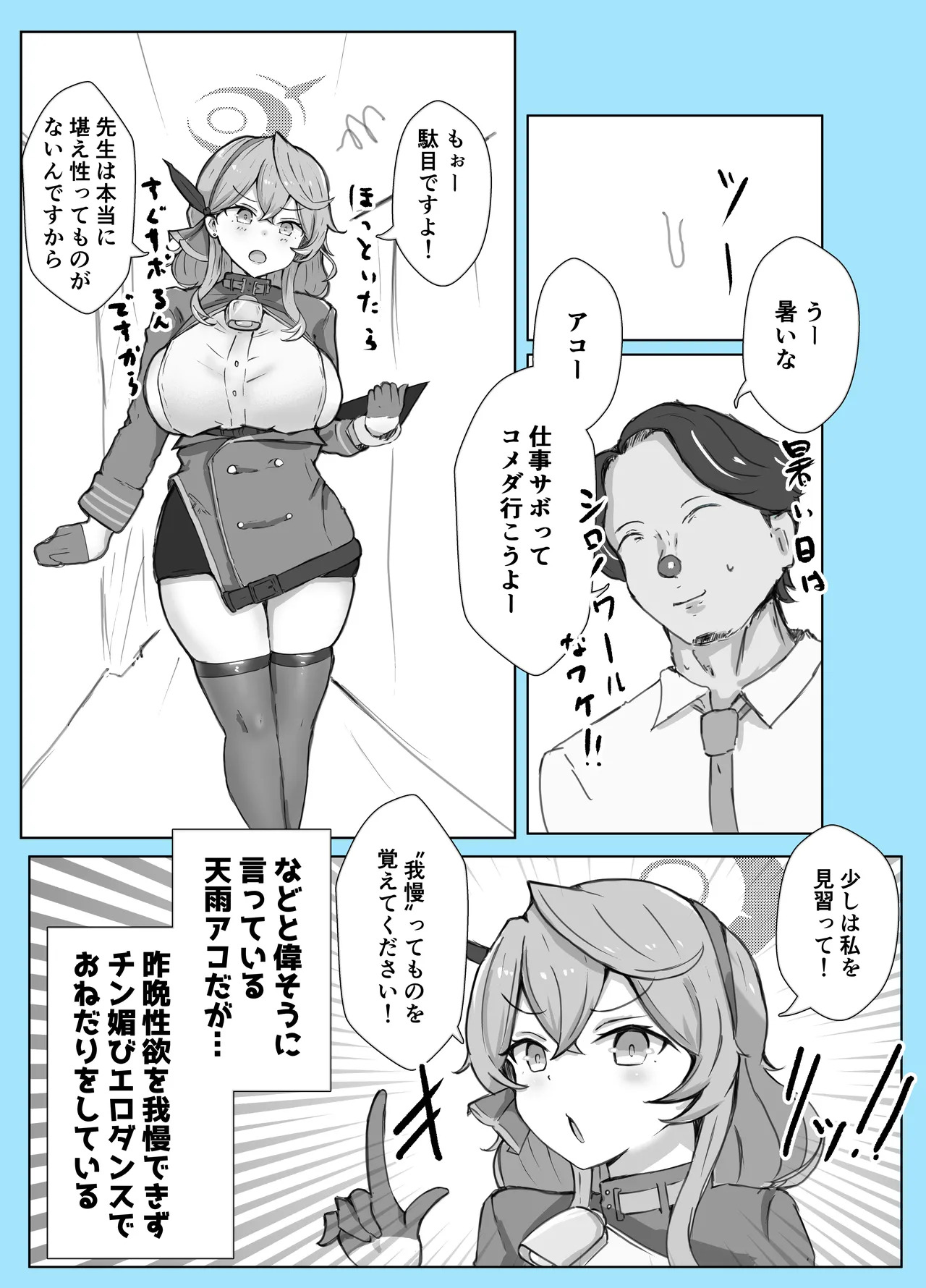 [Bennosuki] Mazo Zako Pako Pako Ako Wanwan (Blue Archive) - Page 32