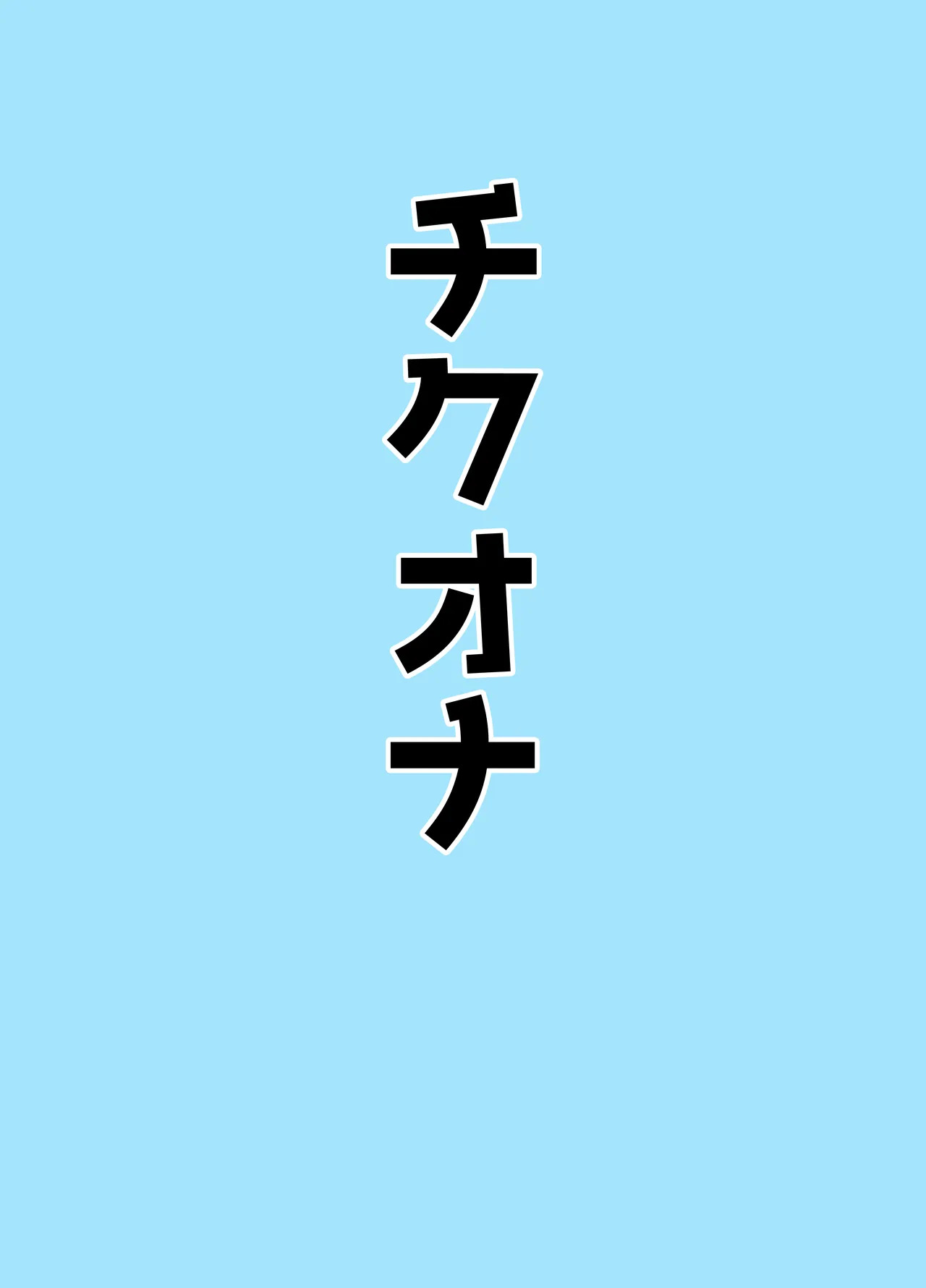 [Bennosuki] Mazo Zako Pako Pako Ako Wanwan (Blue Archive) - Page 35
