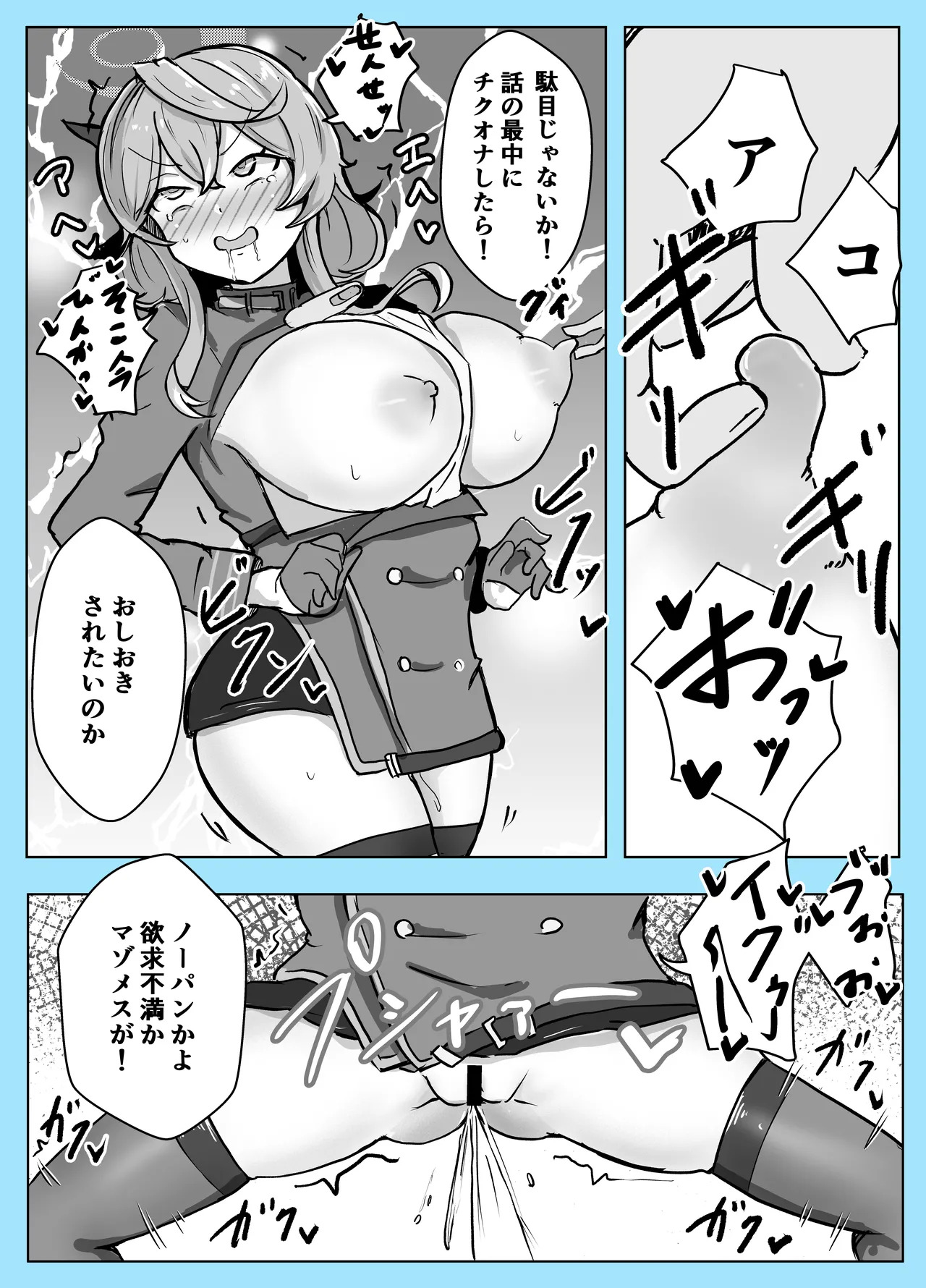 [Bennosuki] Mazo Zako Pako Pako Ako Wanwan (Blue Archive) - Page 37