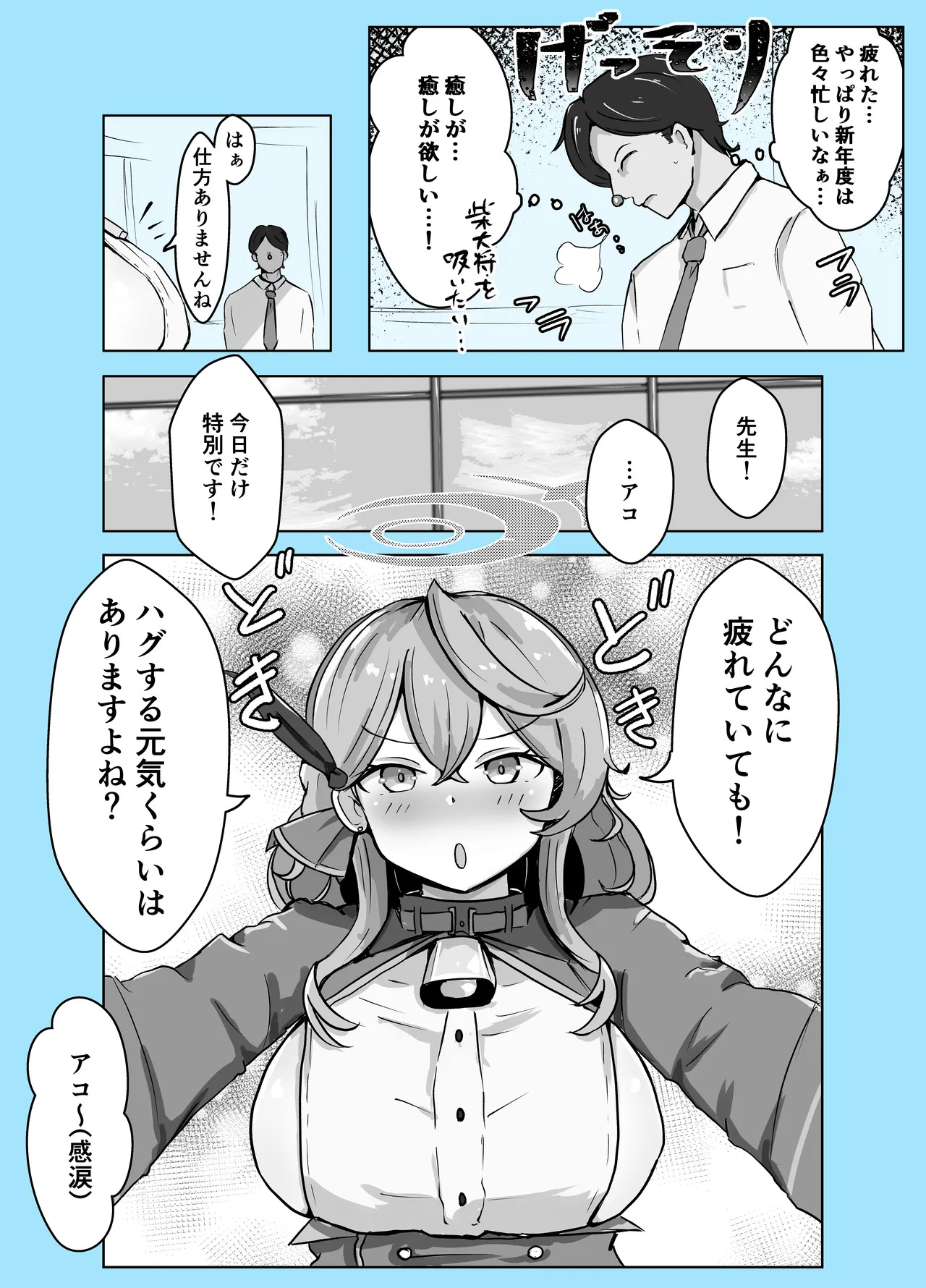 [Bennosuki] Mazo Zako Pako Pako Ako Wanwan (Blue Archive) - Page 4