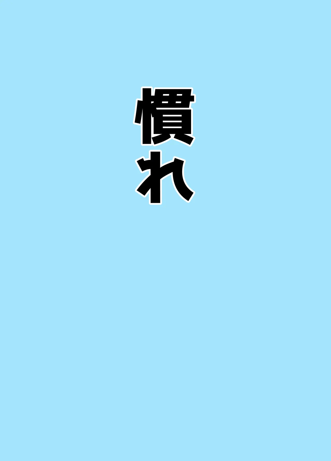 [Bennosuki] Mazo Zako Pako Pako Ako Wanwan (Blue Archive) - Page 43