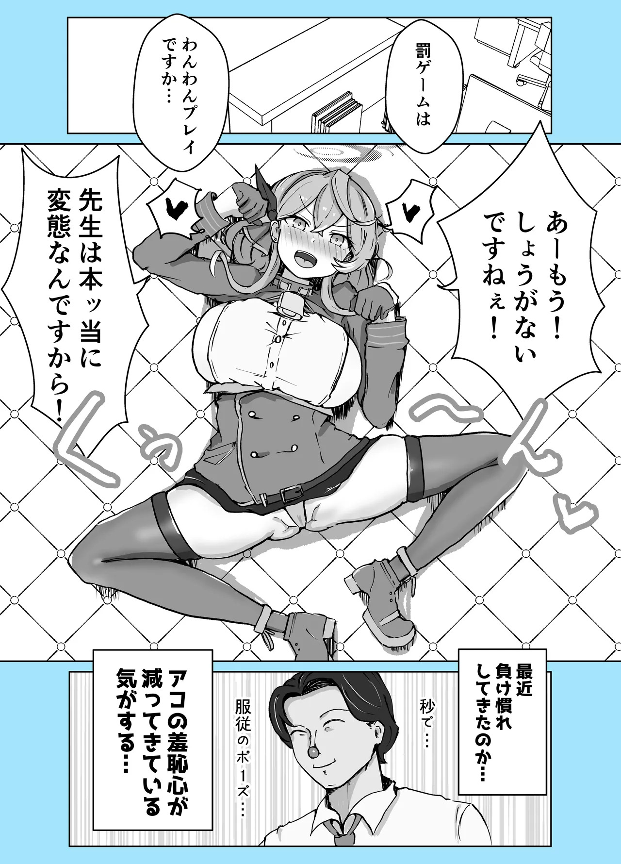 [Bennosuki] Mazo Zako Pako Pako Ako Wanwan (Blue Archive) - Page 44