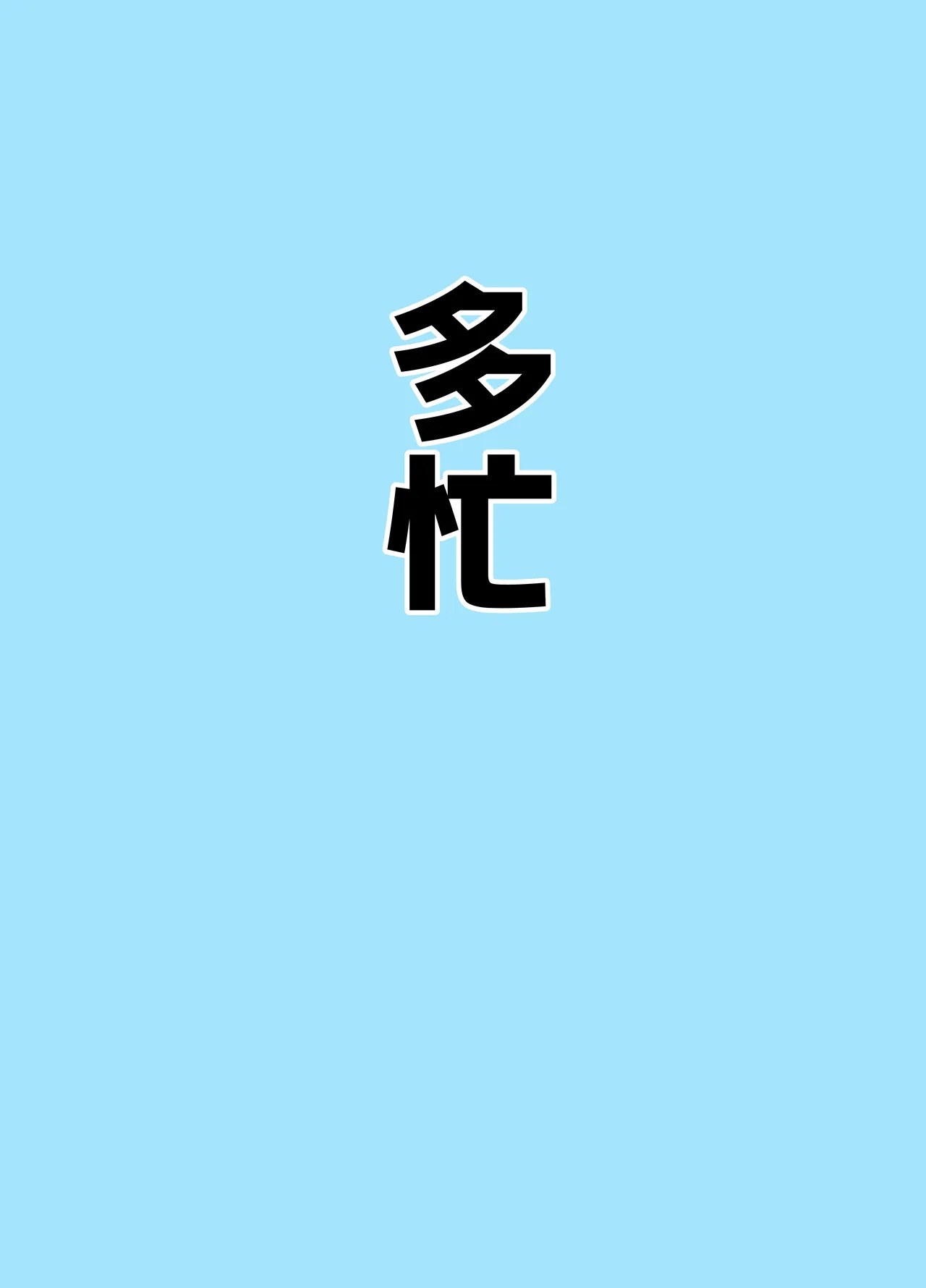 [Bennosuki] Mazo Zako Pako Pako Ako Wanwan (Blue Archive) - Page 51