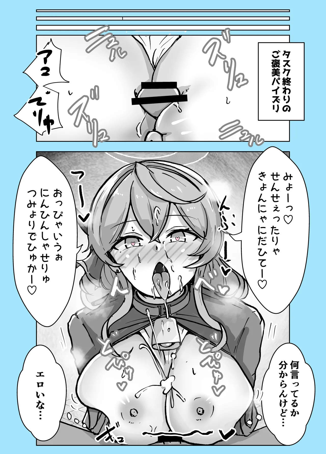 [Bennosuki] Mazo Zako Pako Pako Ako Wanwan (Blue Archive) - Page 53