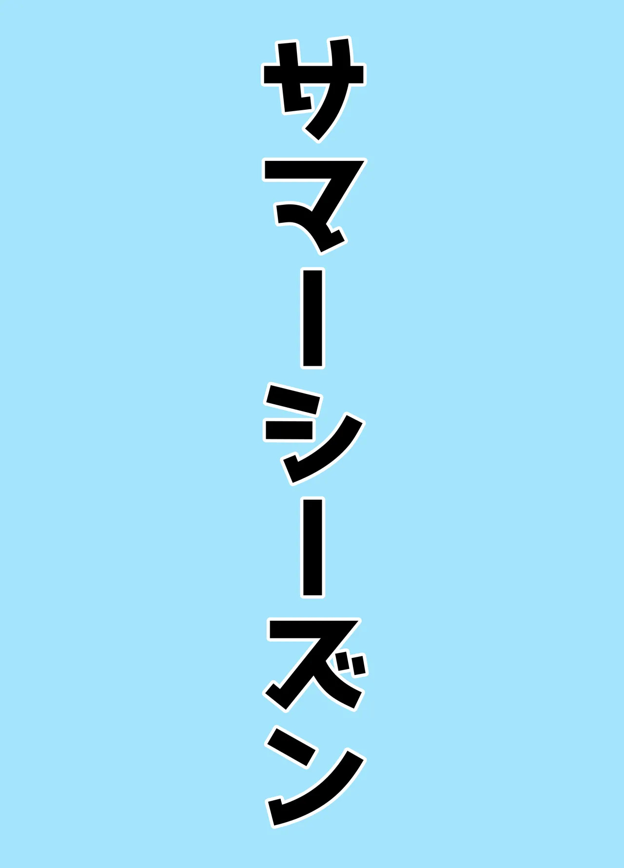 [Bennosuki] Mazo Zako Pako Pako Ako Wanwan (Blue Archive) - Page 54