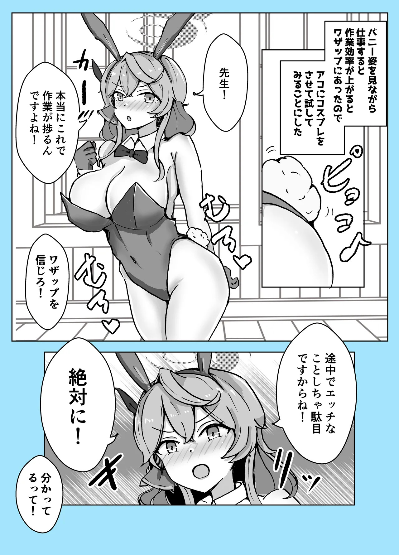 [Bennosuki] Mazo Zako Pako Pako Ako Wanwan (Blue Archive) - Page 59