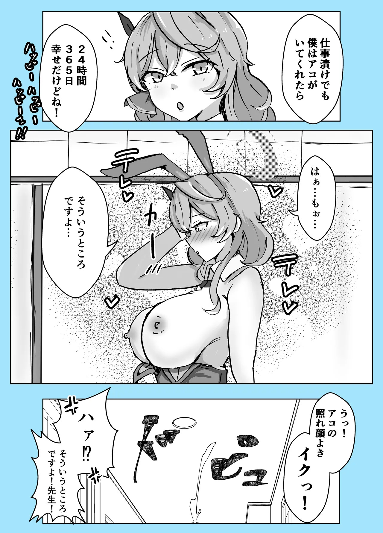 [Bennosuki] Mazo Zako Pako Pako Ako Wanwan (Blue Archive) - Page 64